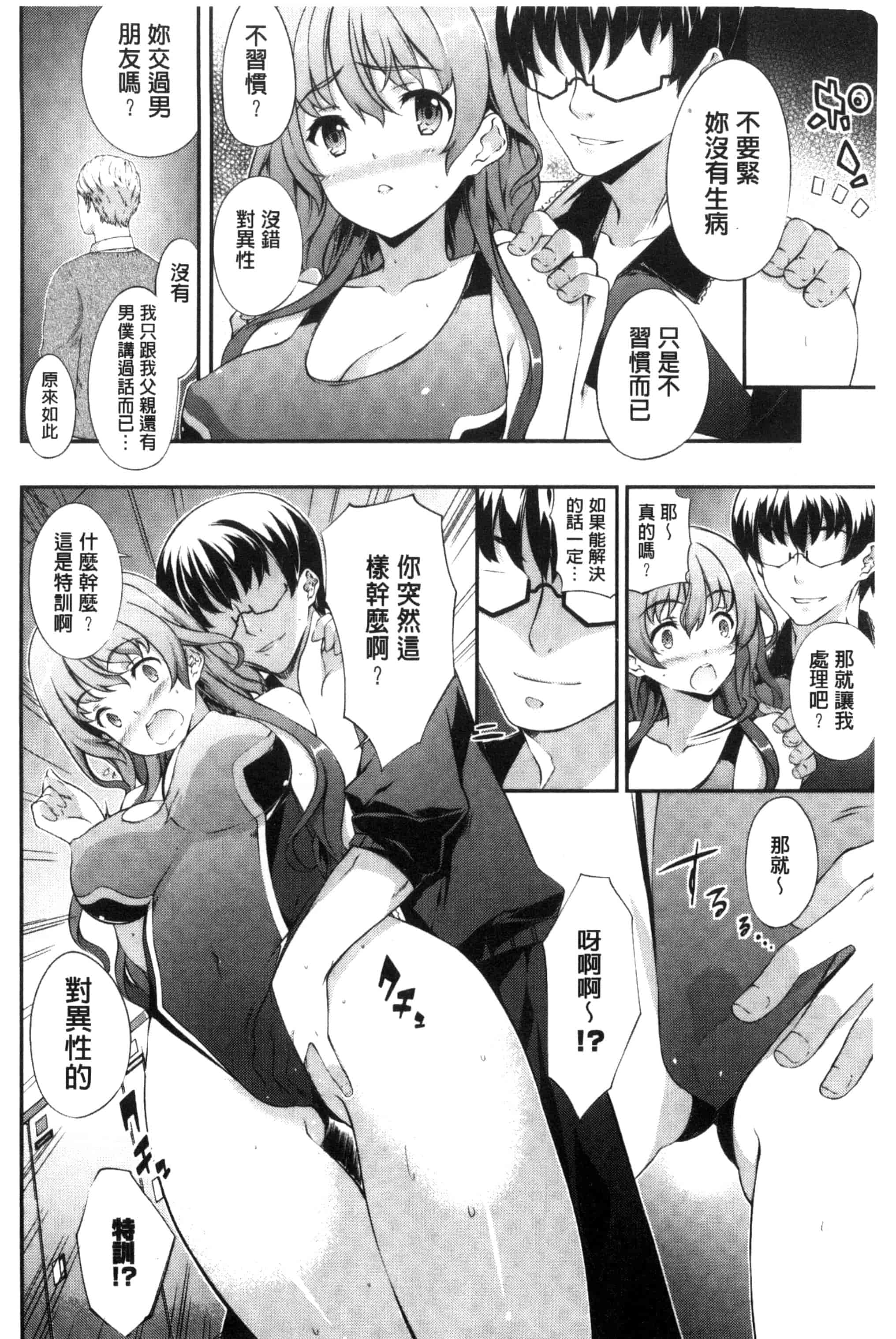 汉化版-[橘由宇] キミセン♥_第4集