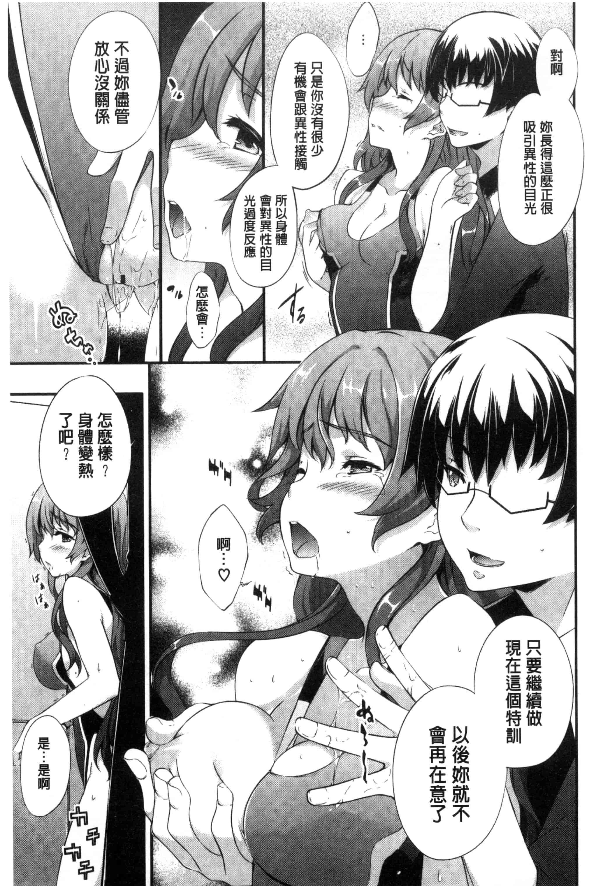 汉化版-[橘由宇] キミセン♥_第4集