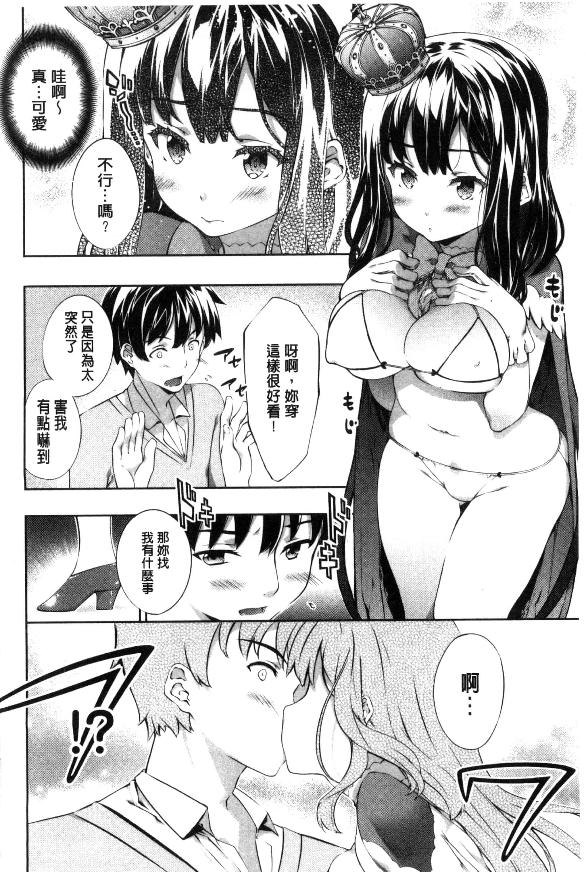 汉化版-[橘由宇] キミセン♥_第5集