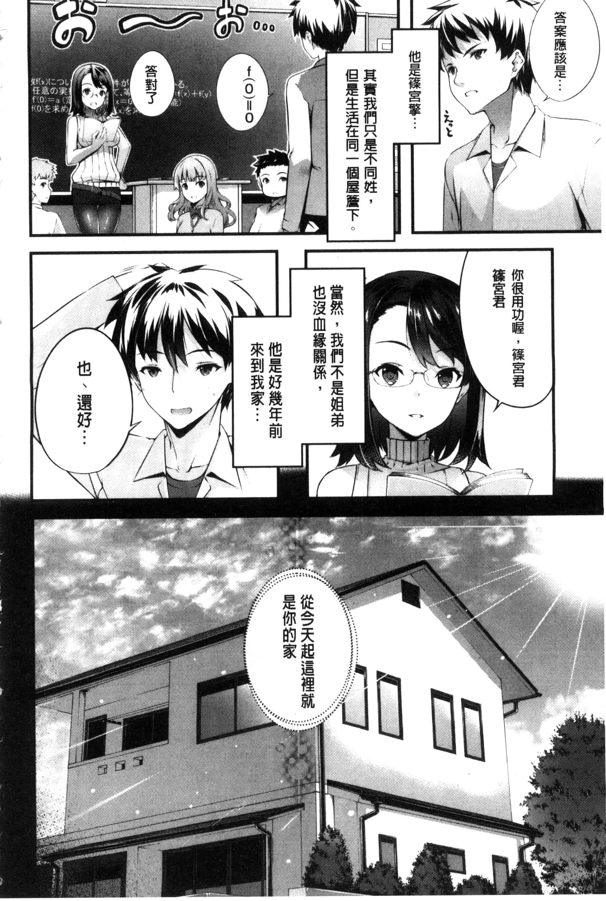 汉化版-[橘由宇] キミセン♥_第5集
