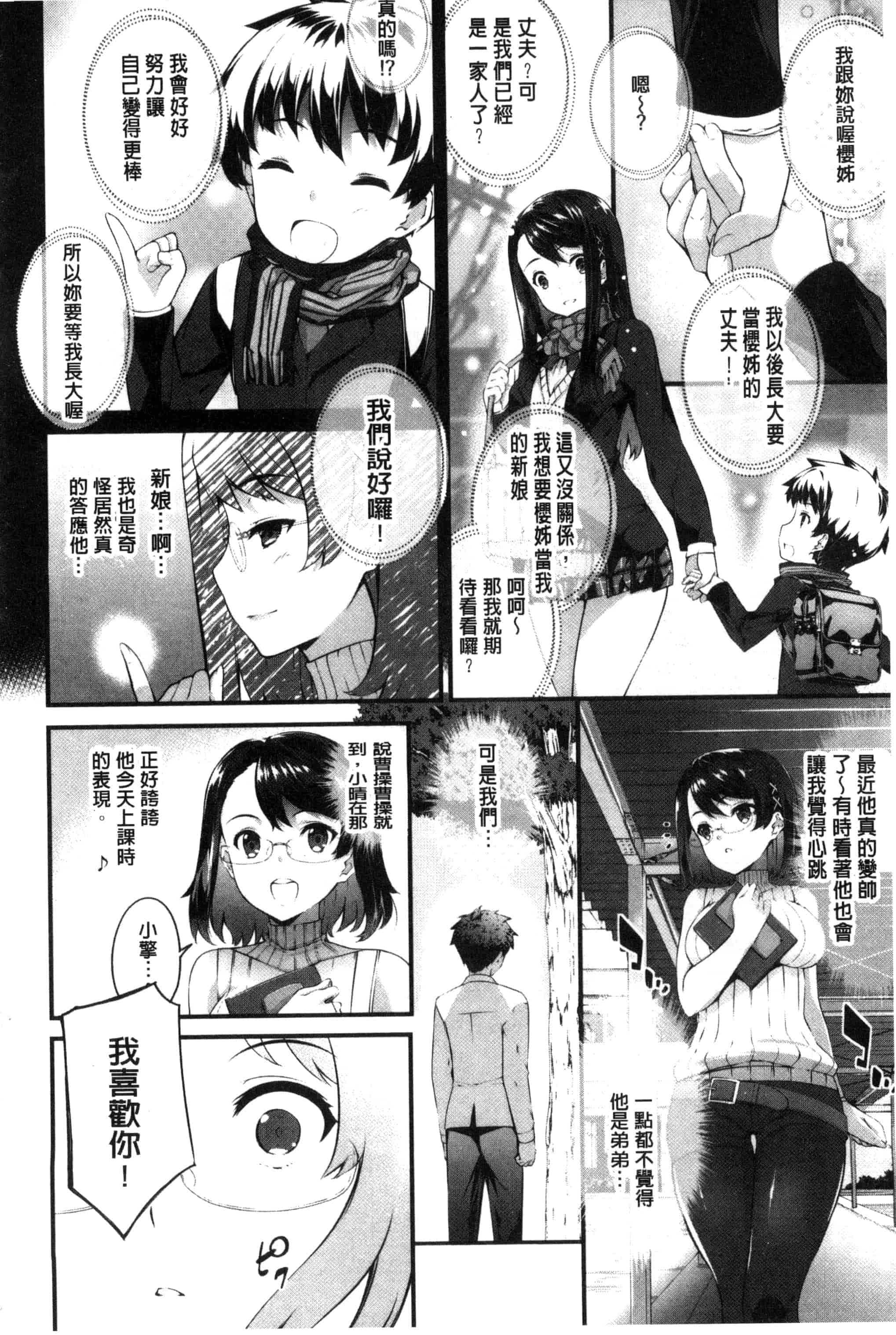 汉化版-[橘由宇] キミセン♥_第5集