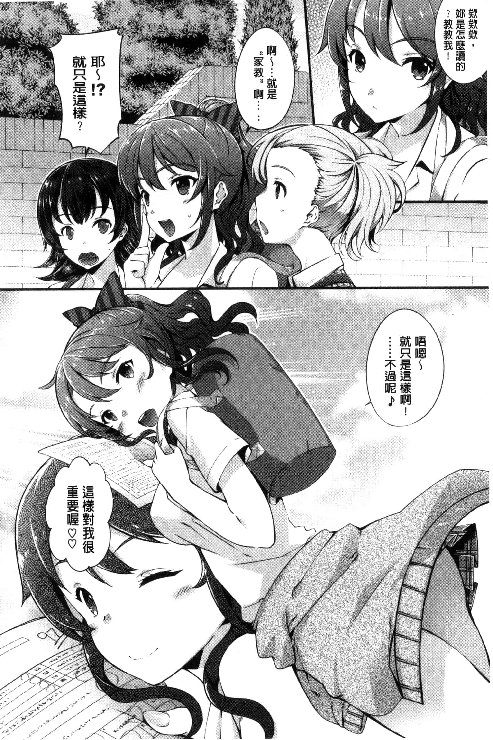 汉化版-[橘由宇] キミセン♥_第2集