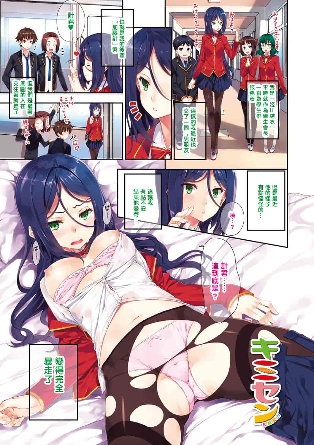 汉化版-[橘由宇] キミセン♥_第1集