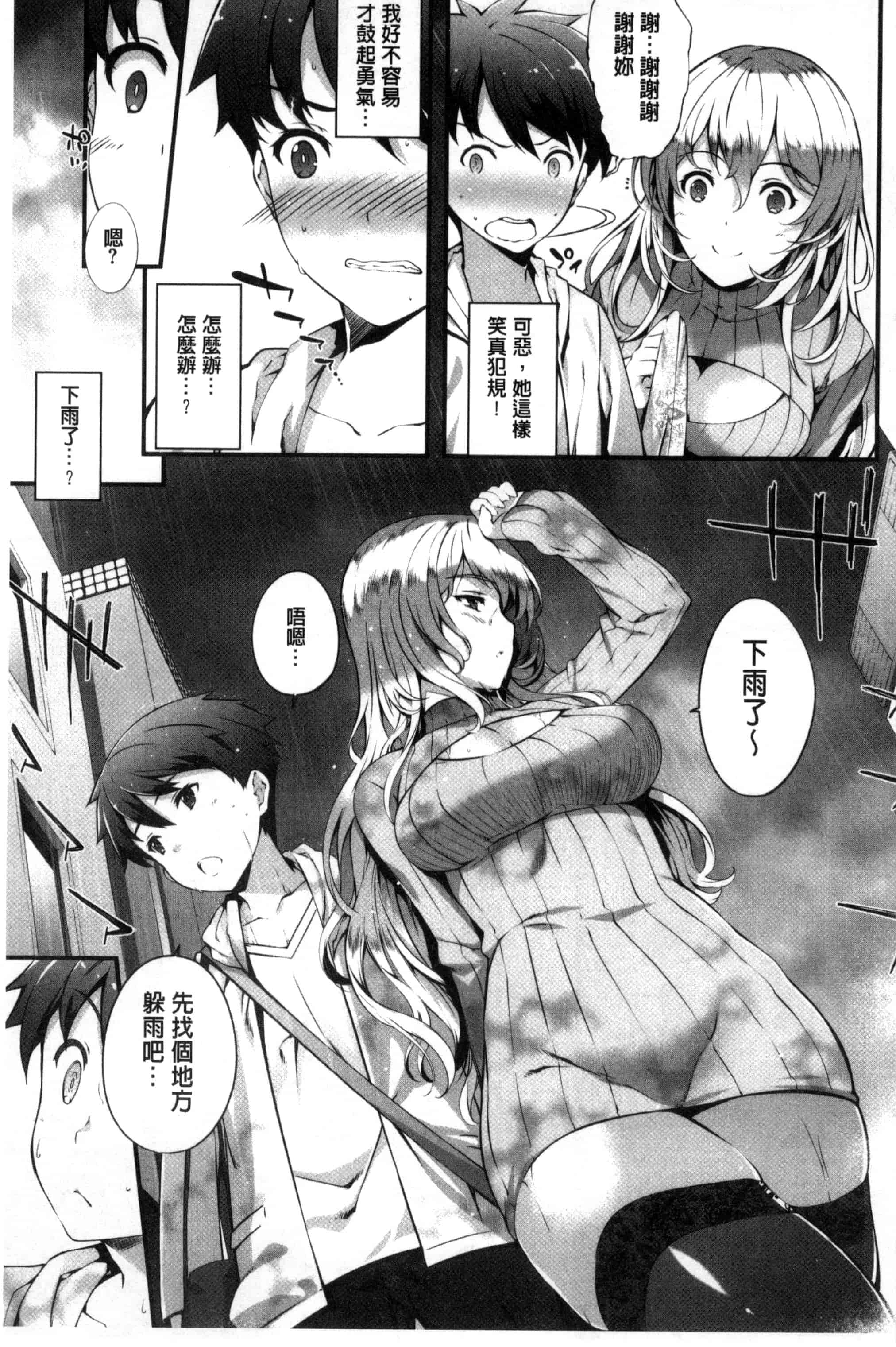 汉化版-[橘由宇] キミセン♥_第2集