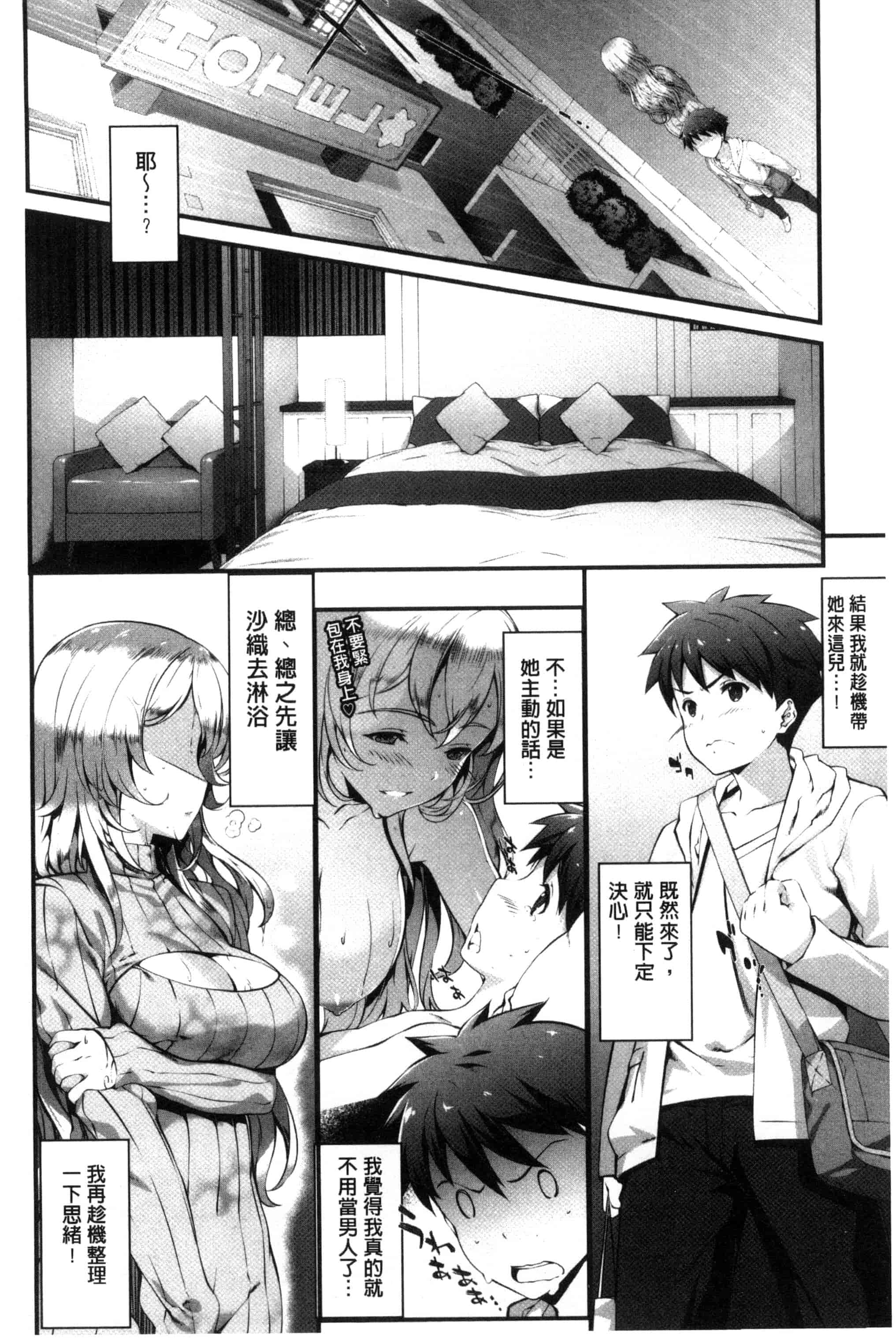汉化版-[橘由宇] キミセン♥_第2集