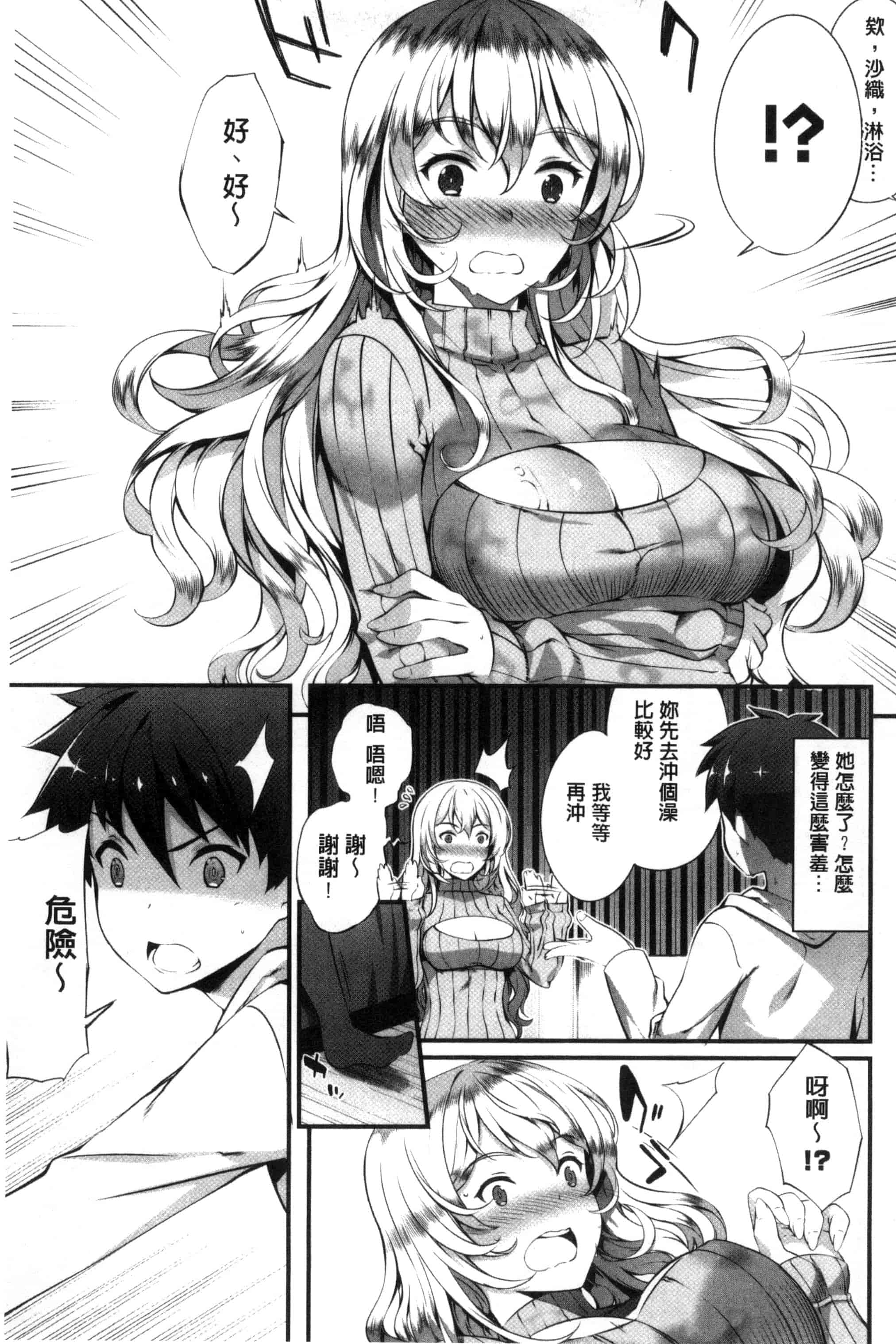 汉化版-[橘由宇] キミセン♥_第2集