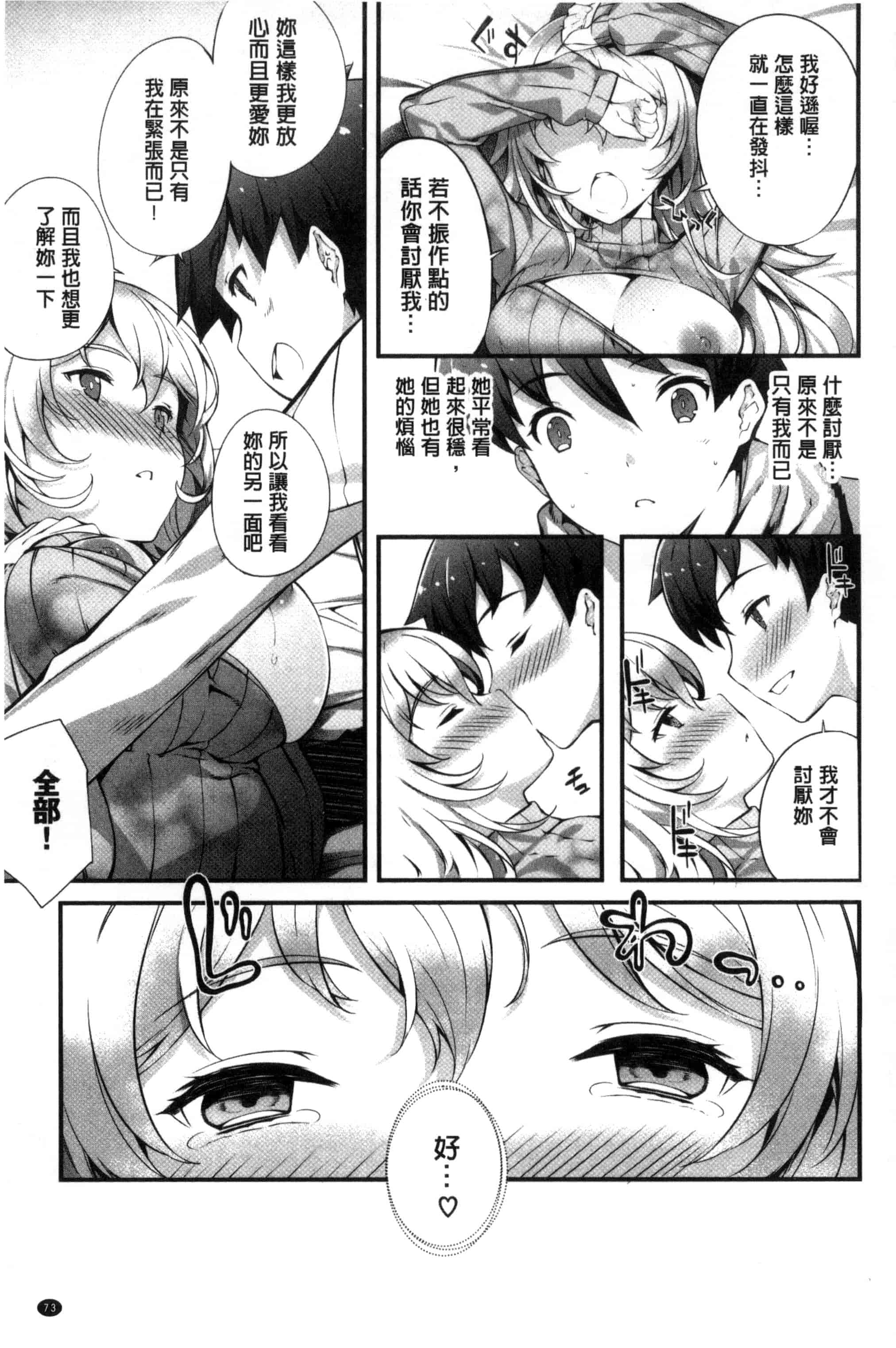 汉化版-[橘由宇] キミセン♥_第2集