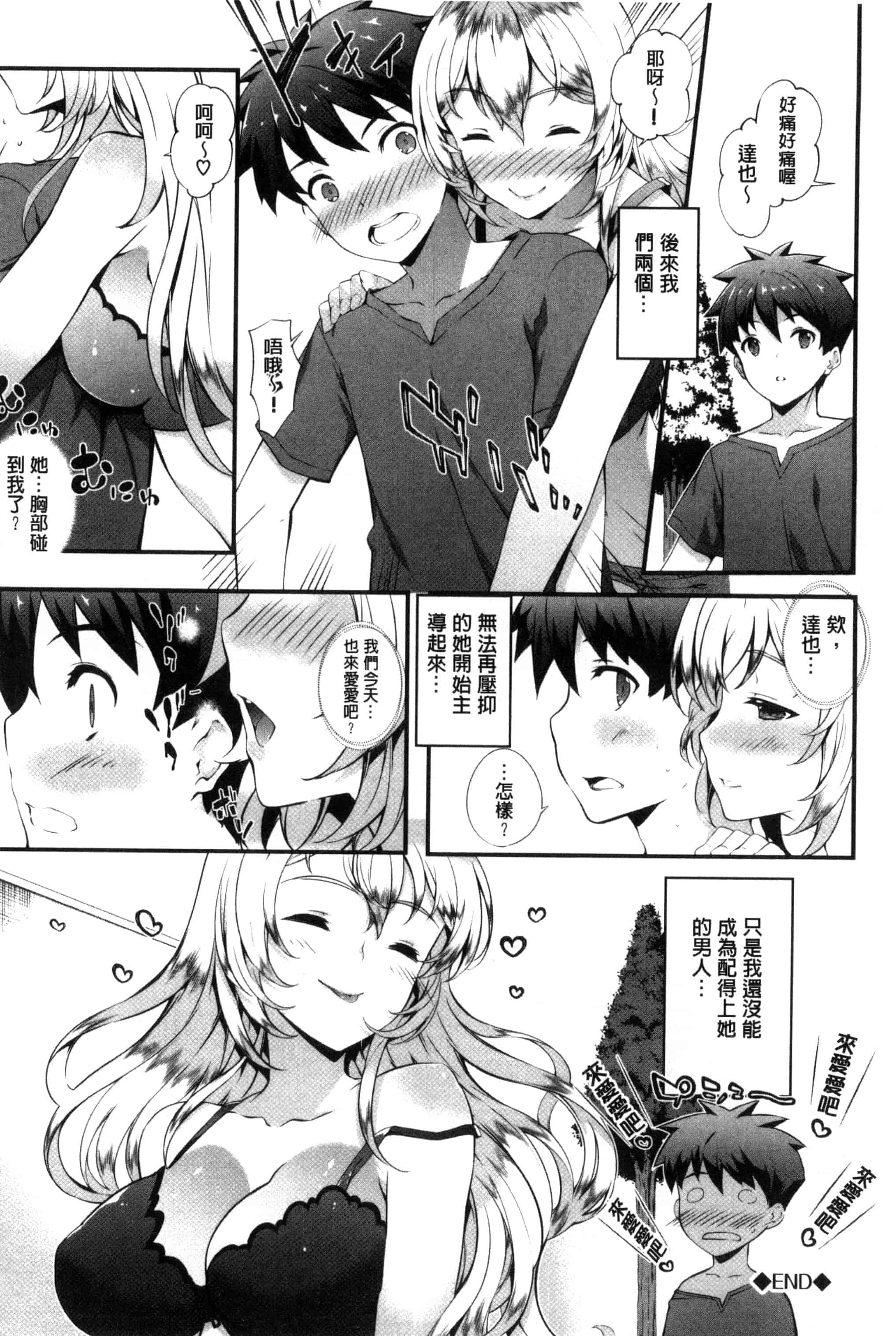 汉化版-[橘由宇] キミセン♥_第3集