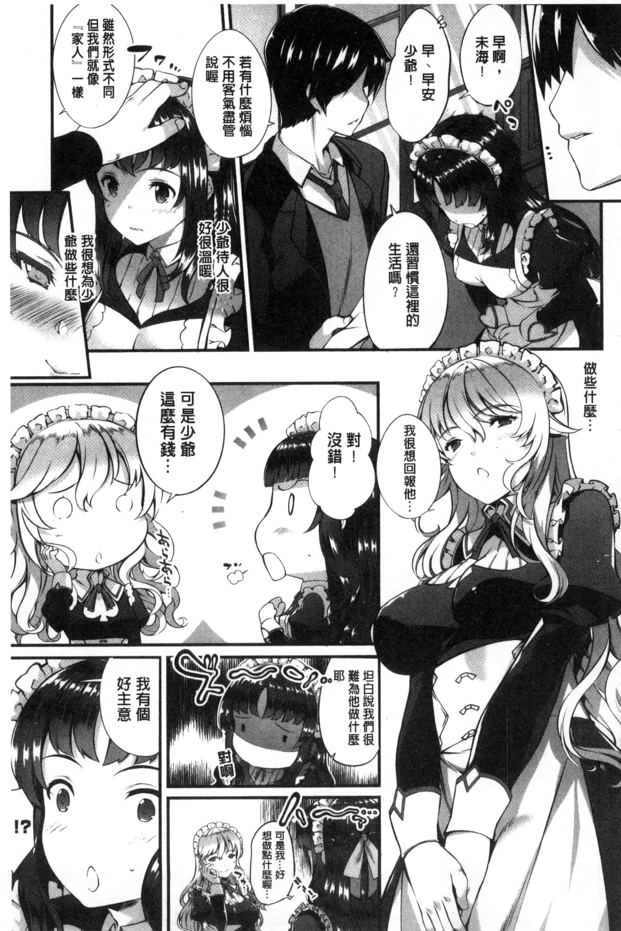 汉化版-[橘由宇] キミセン♥_第3集