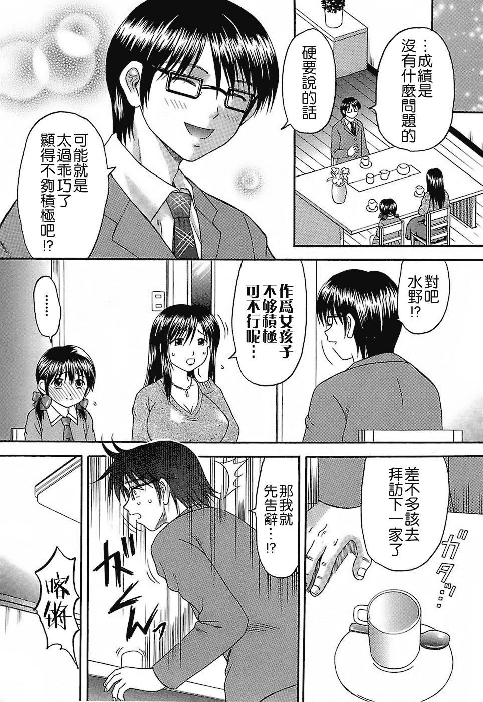 汉化版-[火浦パピコ] 家庭姦教_第1集