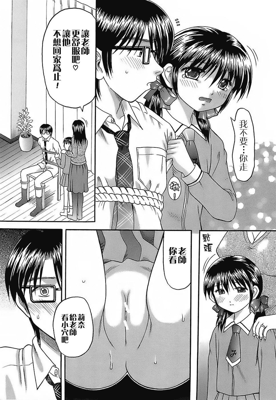 汉化版-[火浦パピコ] 家庭姦教_第1集