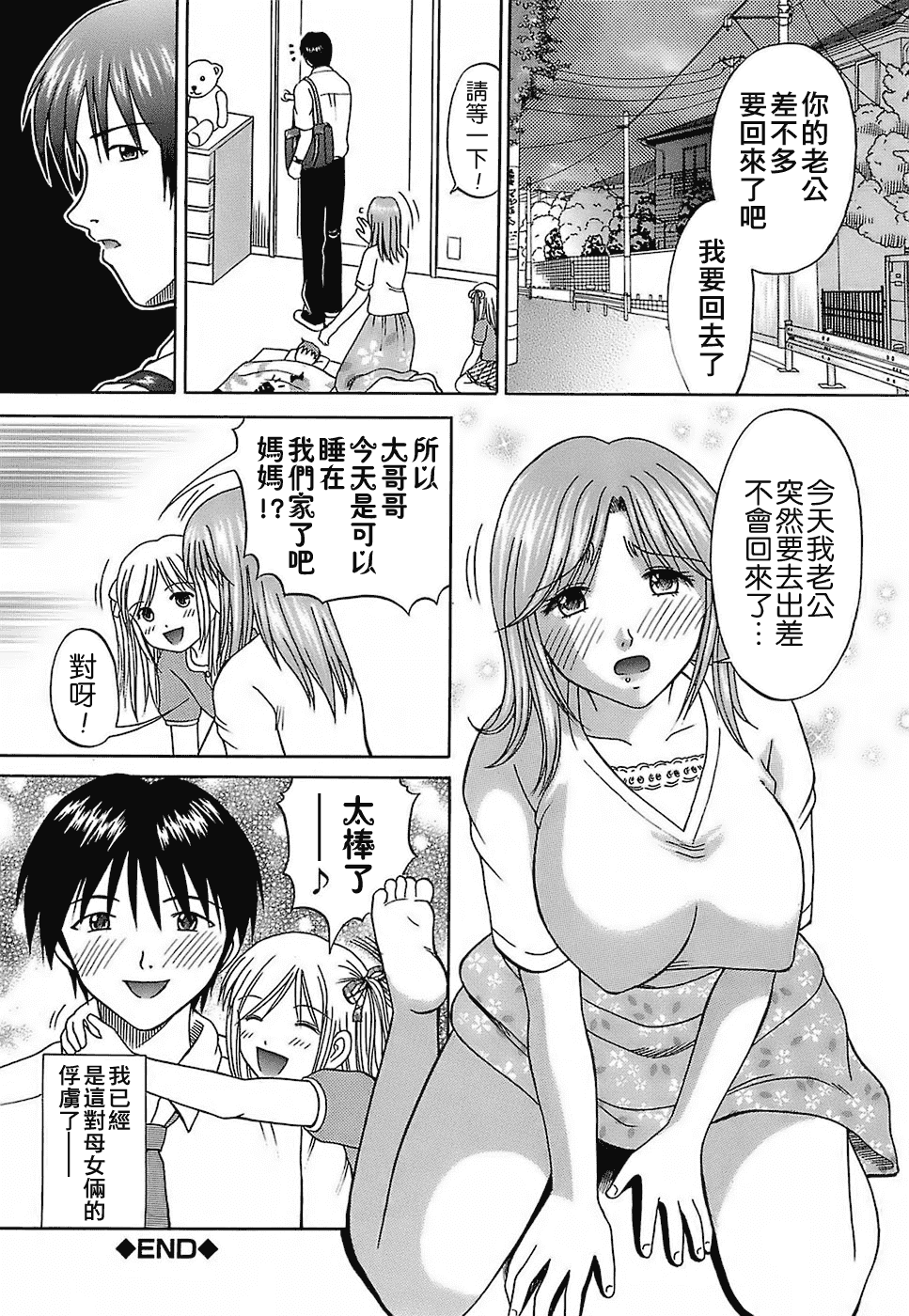 汉化版-[火浦パピコ] 家庭姦教_第4集