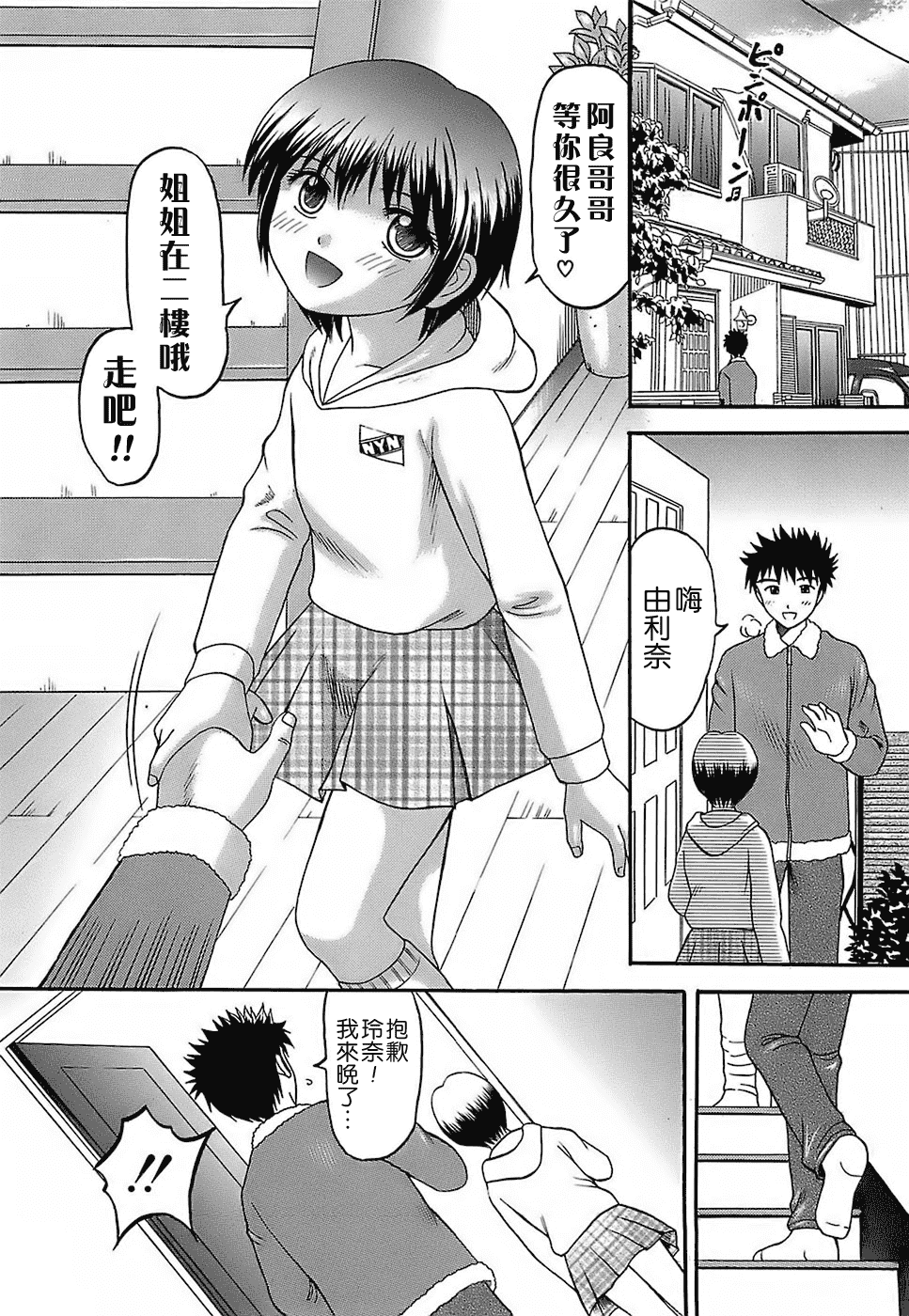 汉化版-[火浦パピコ] 家庭姦教_第4集