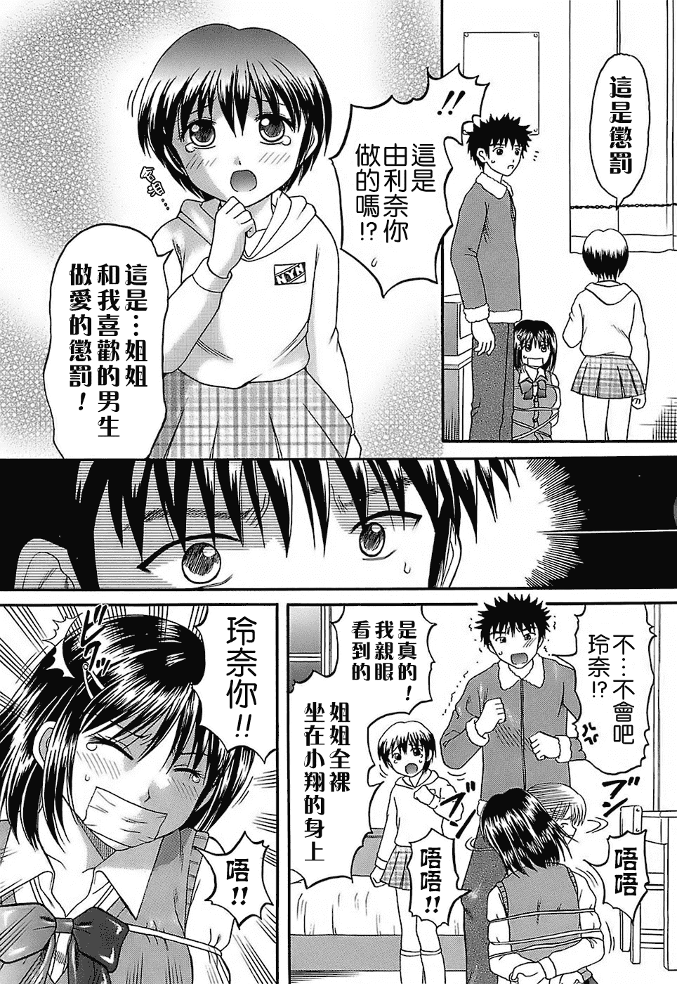 汉化版-[火浦パピコ] 家庭姦教_第4集