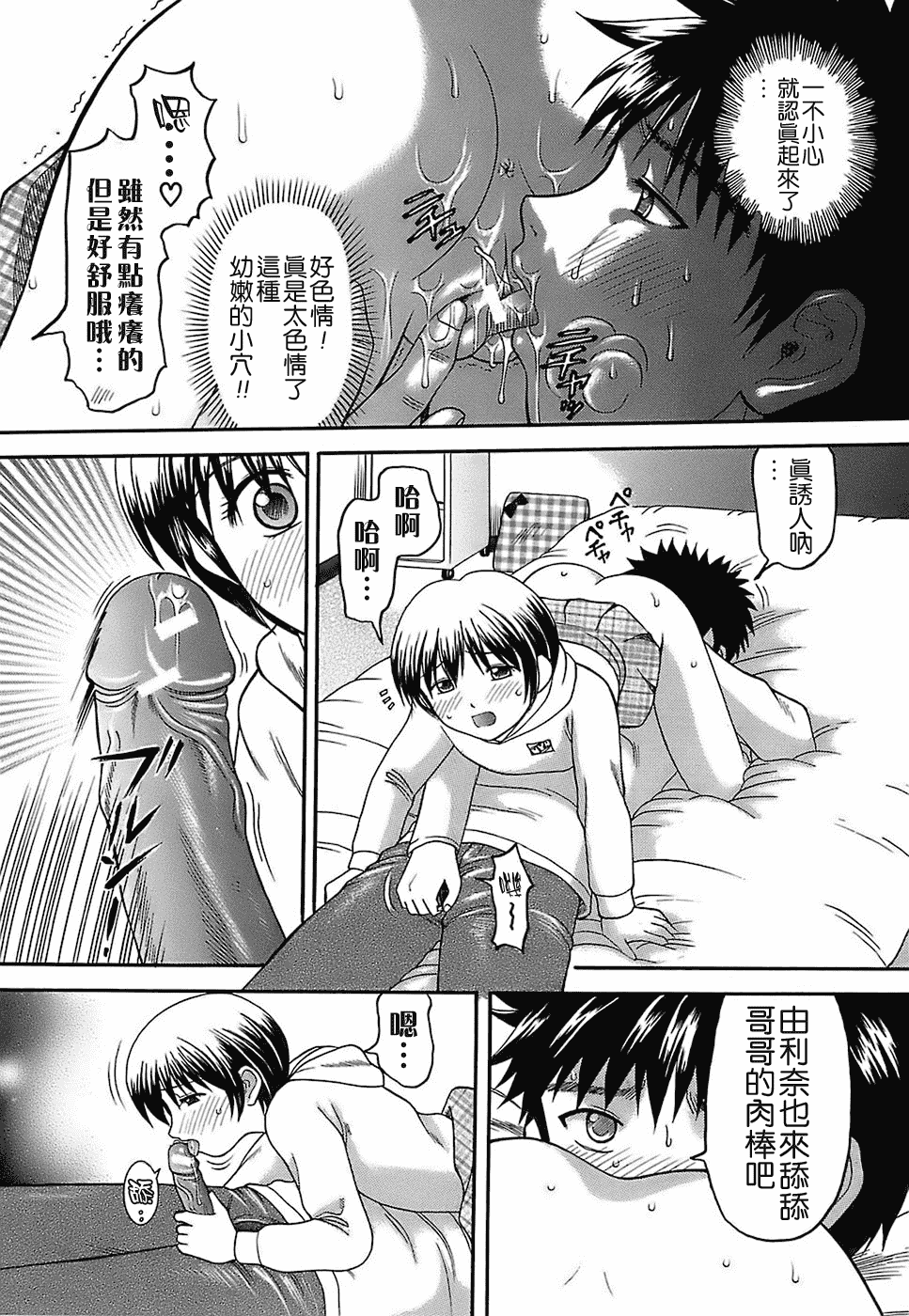 汉化版-[火浦パピコ] 家庭姦教_第4集