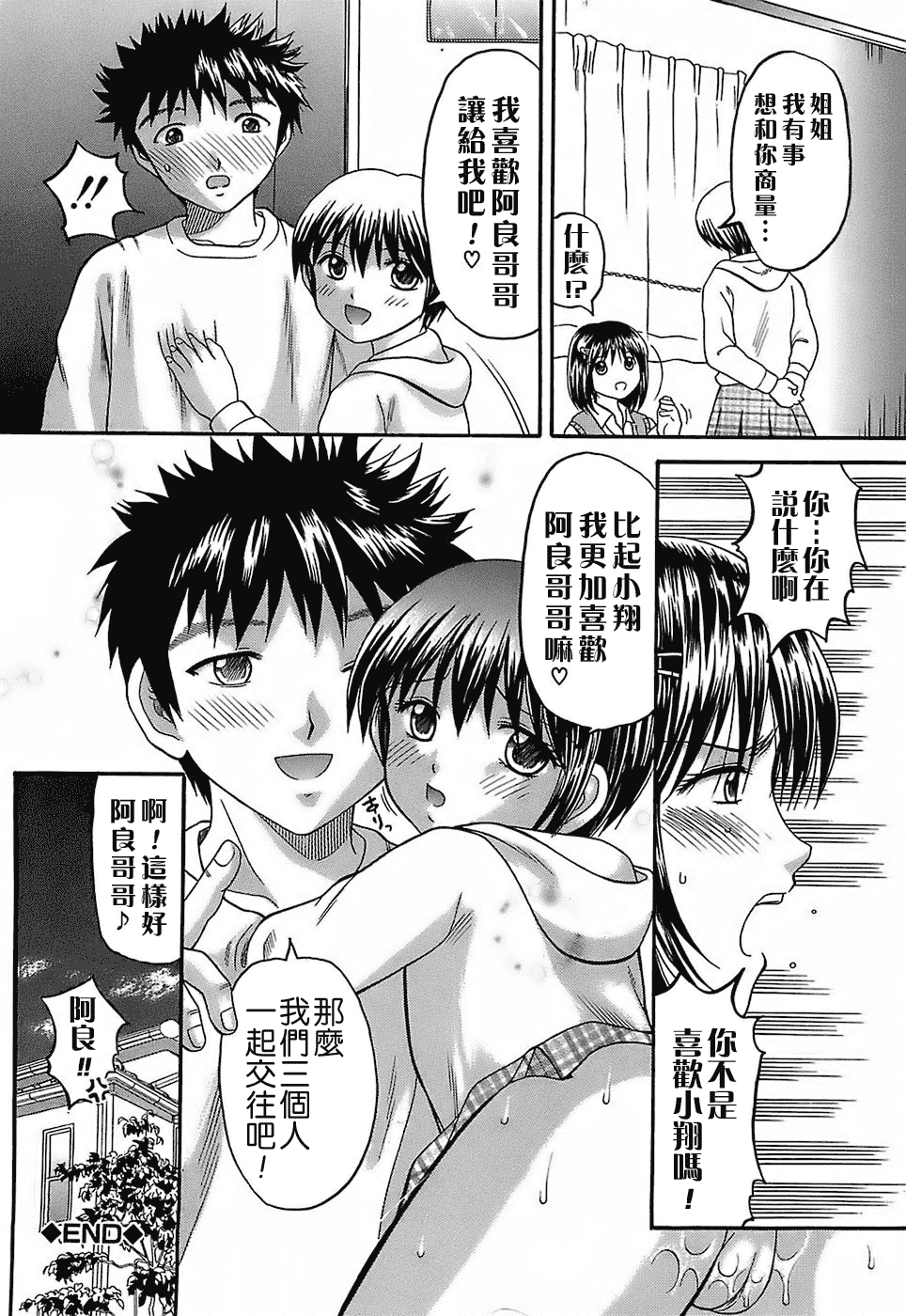 汉化版-[火浦パピコ] 家庭姦教_第4集