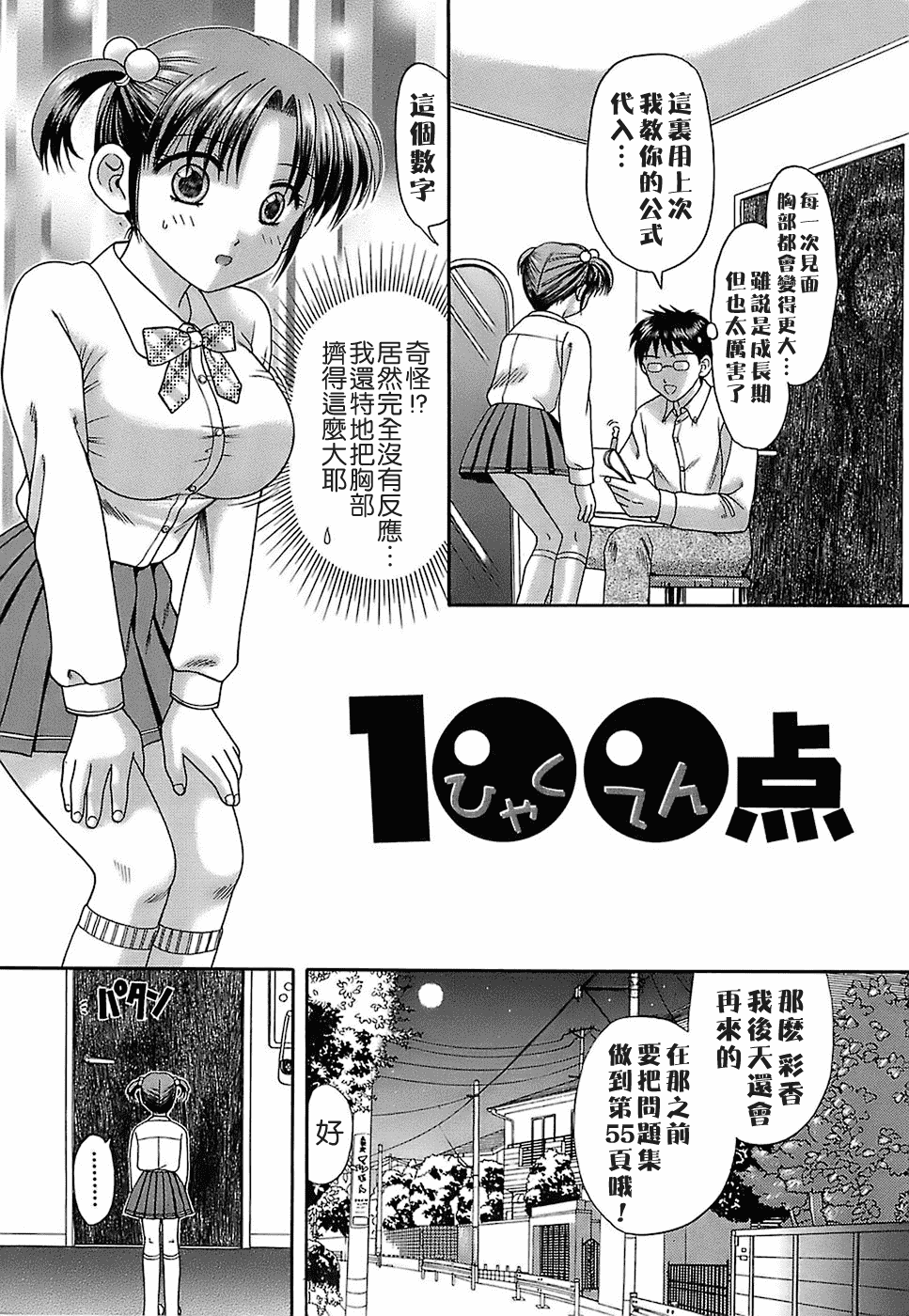 汉化版-[火浦パピコ] 家庭姦教_第4集