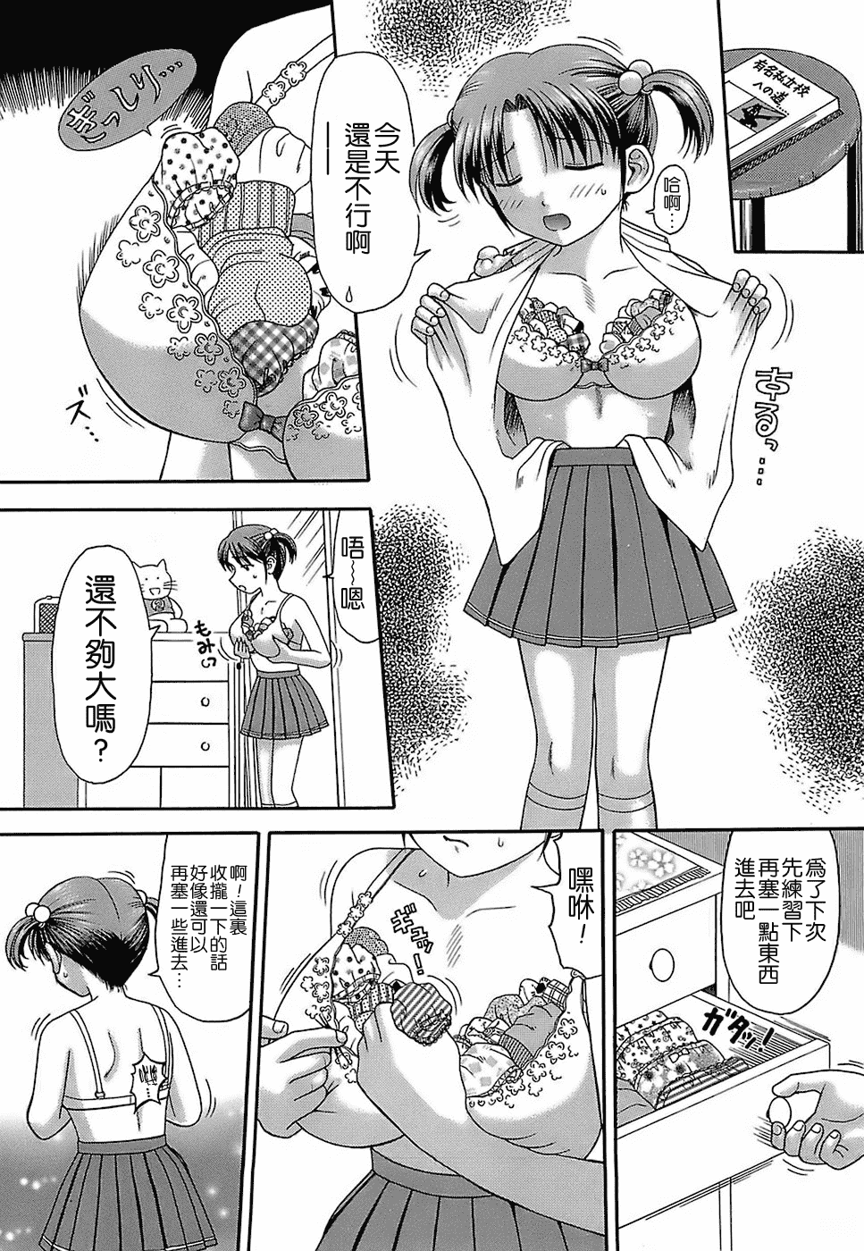 汉化版-[火浦パピコ] 家庭姦教_第4集