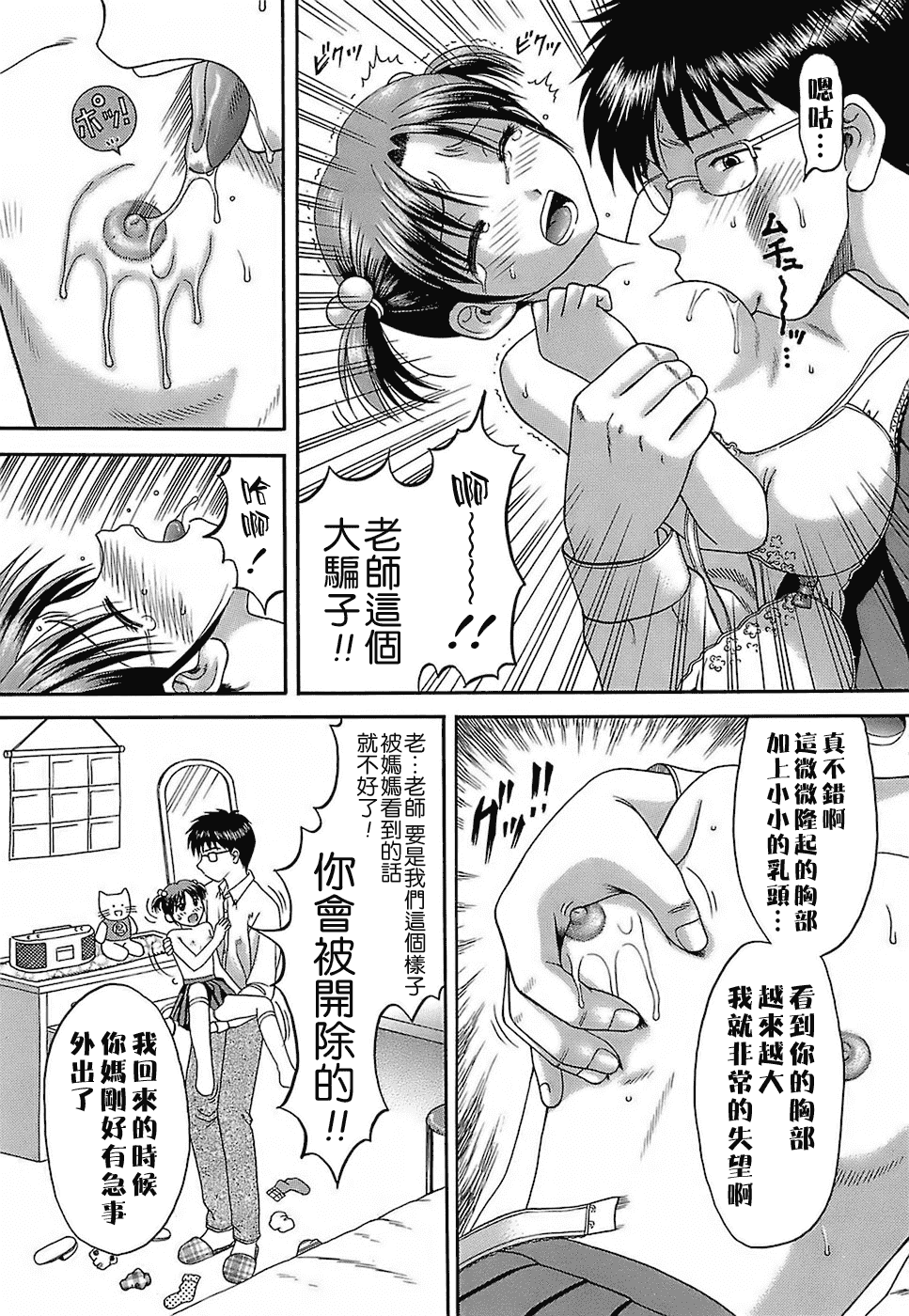 汉化版-[火浦パピコ] 家庭姦教_第4集