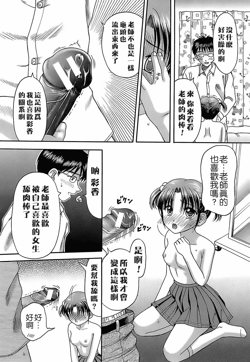 汉化版-[火浦パピコ] 家庭姦教_第5集