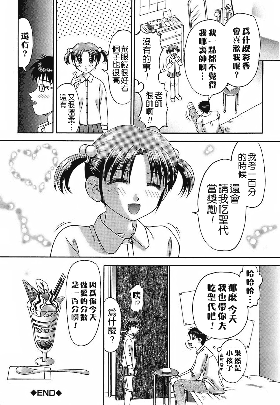 汉化版-[火浦パピコ] 家庭姦教_第5集