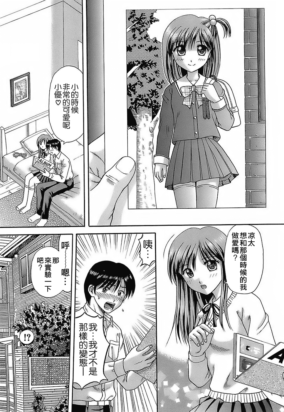汉化版-[火浦パピコ] 家庭姦教_第5集
