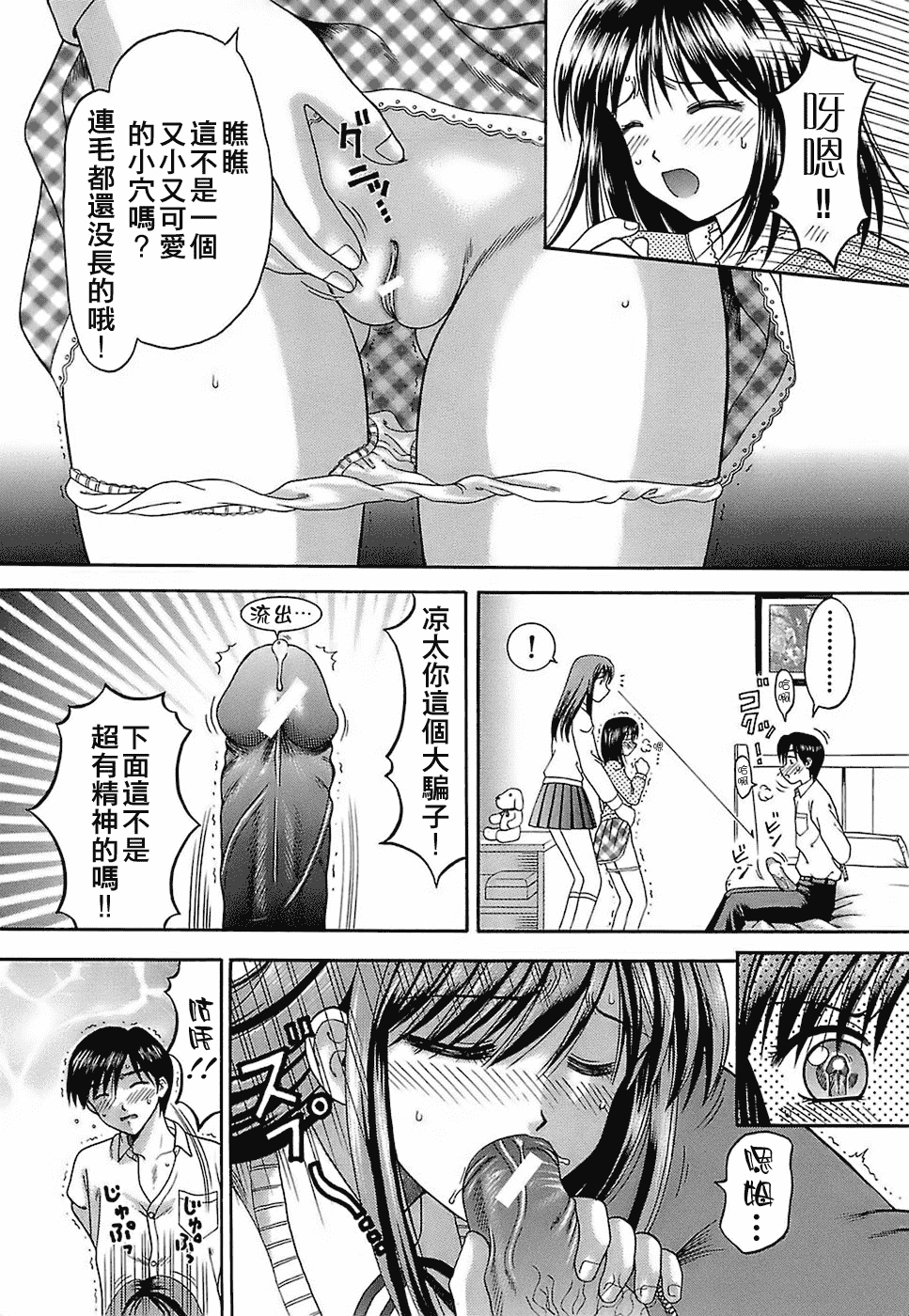 汉化版-[火浦パピコ] 家庭姦教_第5集
