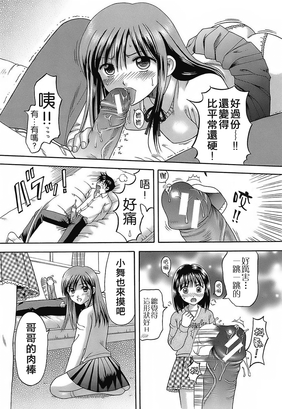 汉化版-[火浦パピコ] 家庭姦教_第5集