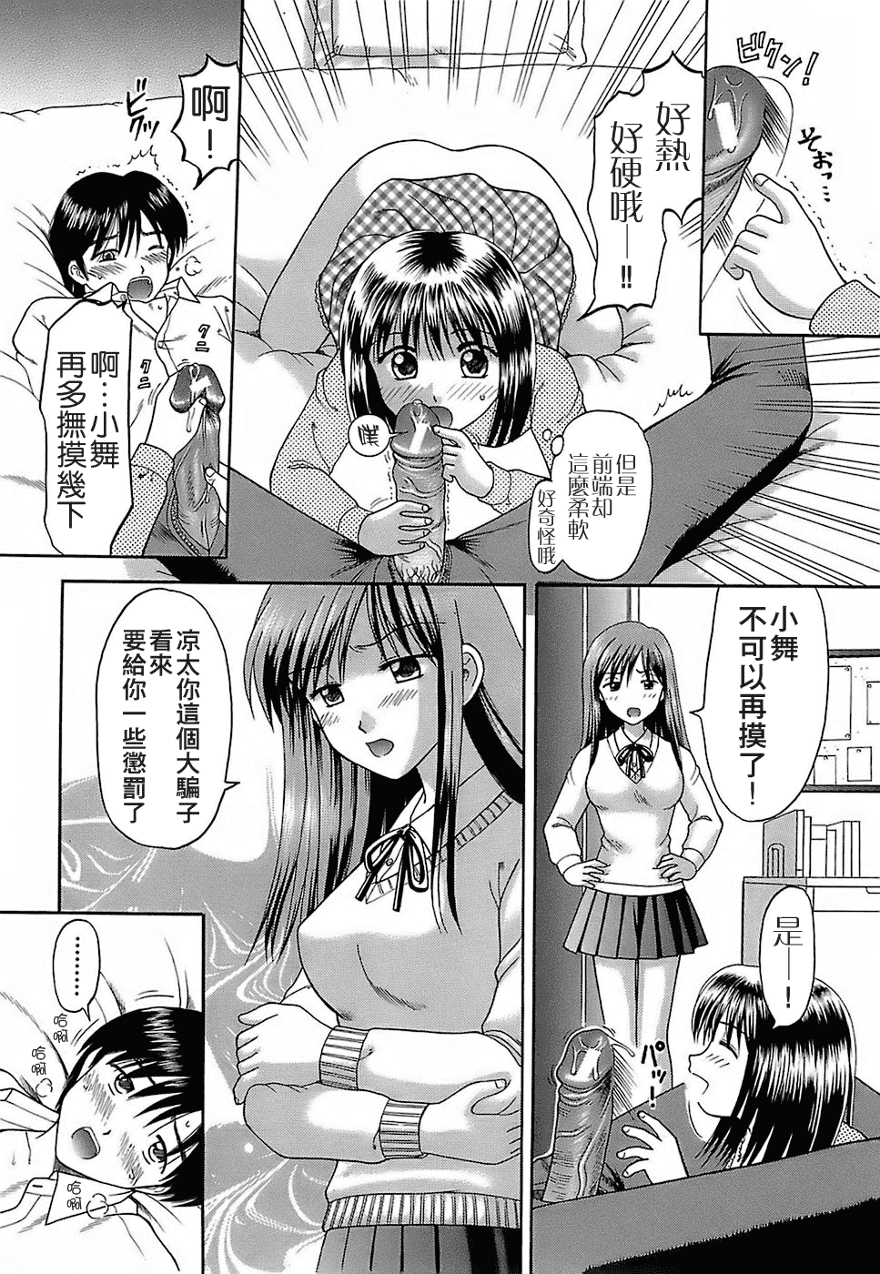 汉化版-[火浦パピコ] 家庭姦教_第5集