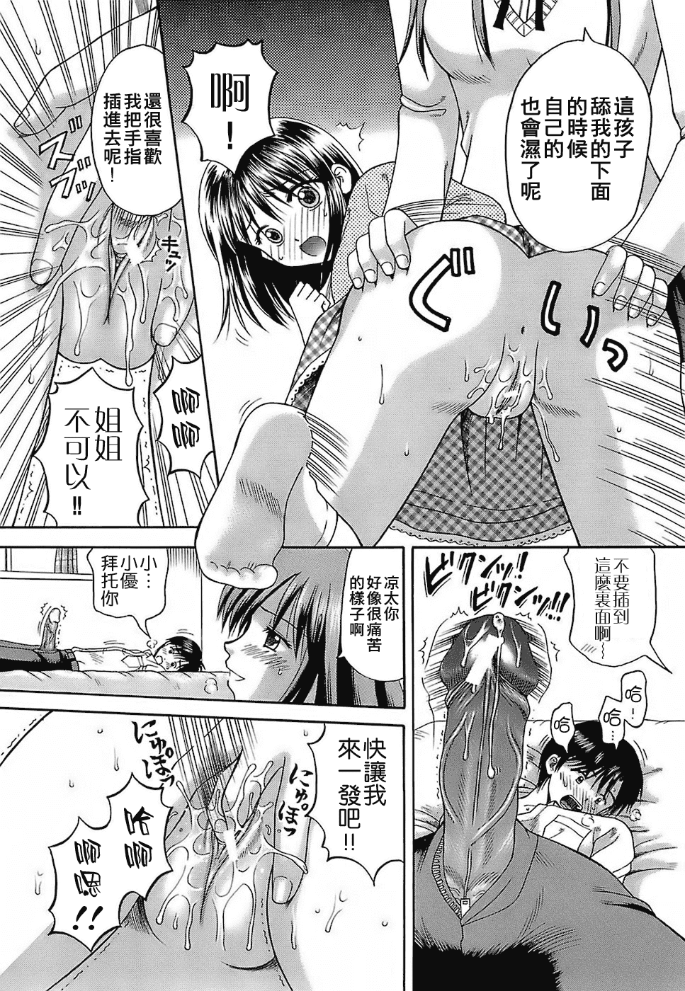 汉化版-[火浦パピコ] 家庭姦教_第5集