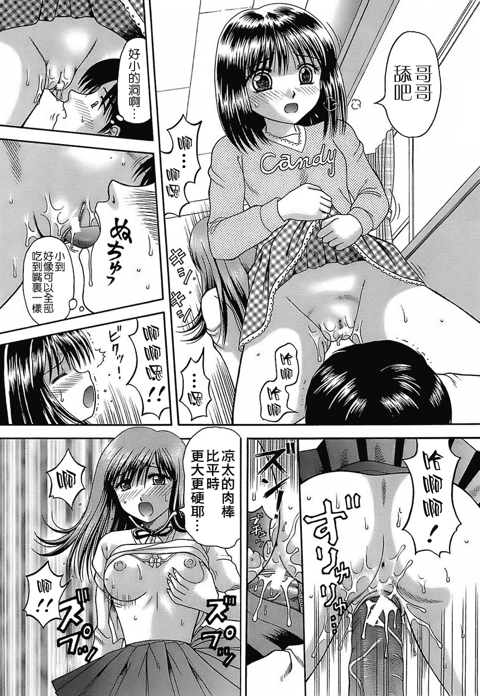 汉化版-[火浦パピコ] 家庭姦教_第5集