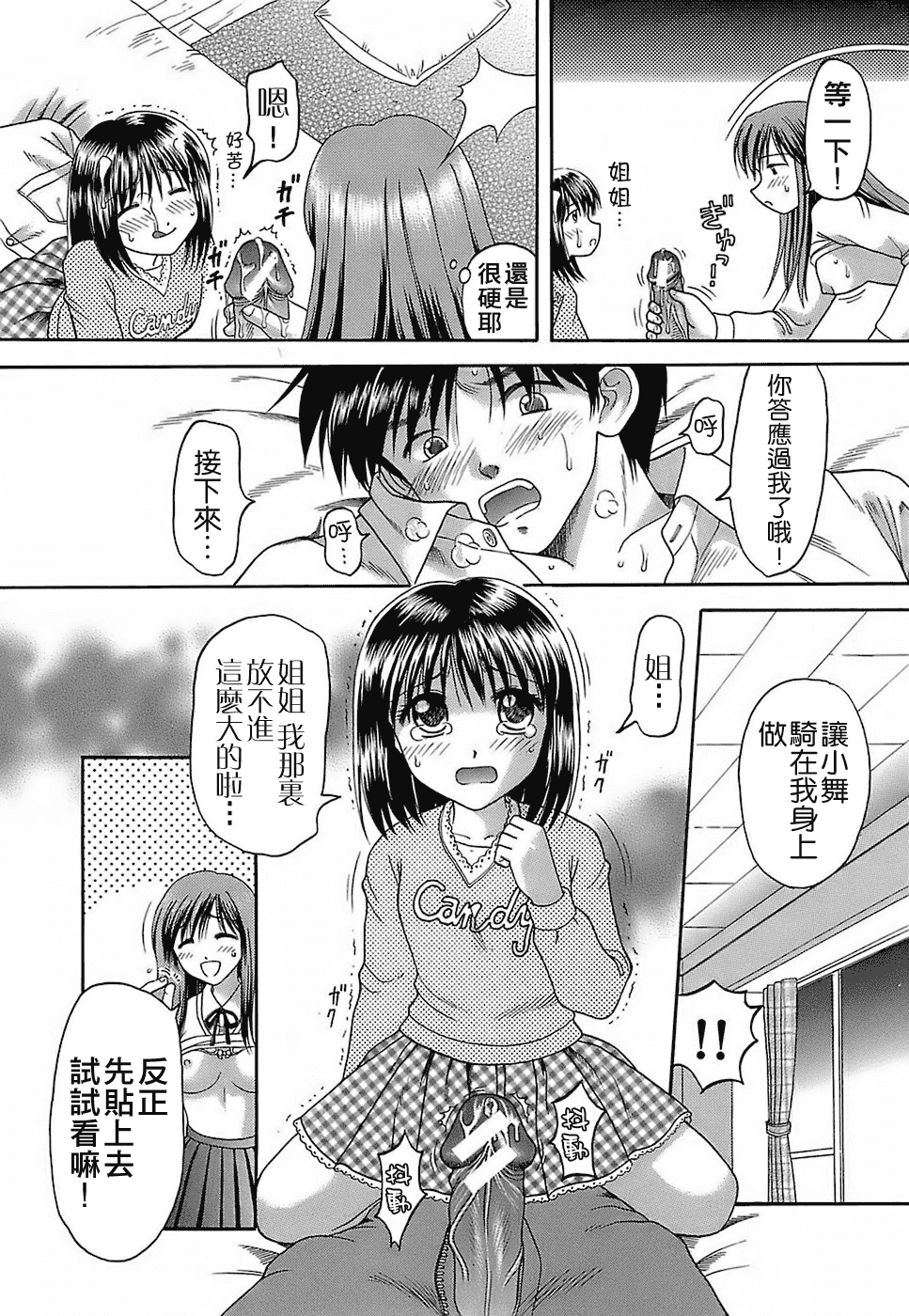 汉化版-[火浦パピコ] 家庭姦教_第5集