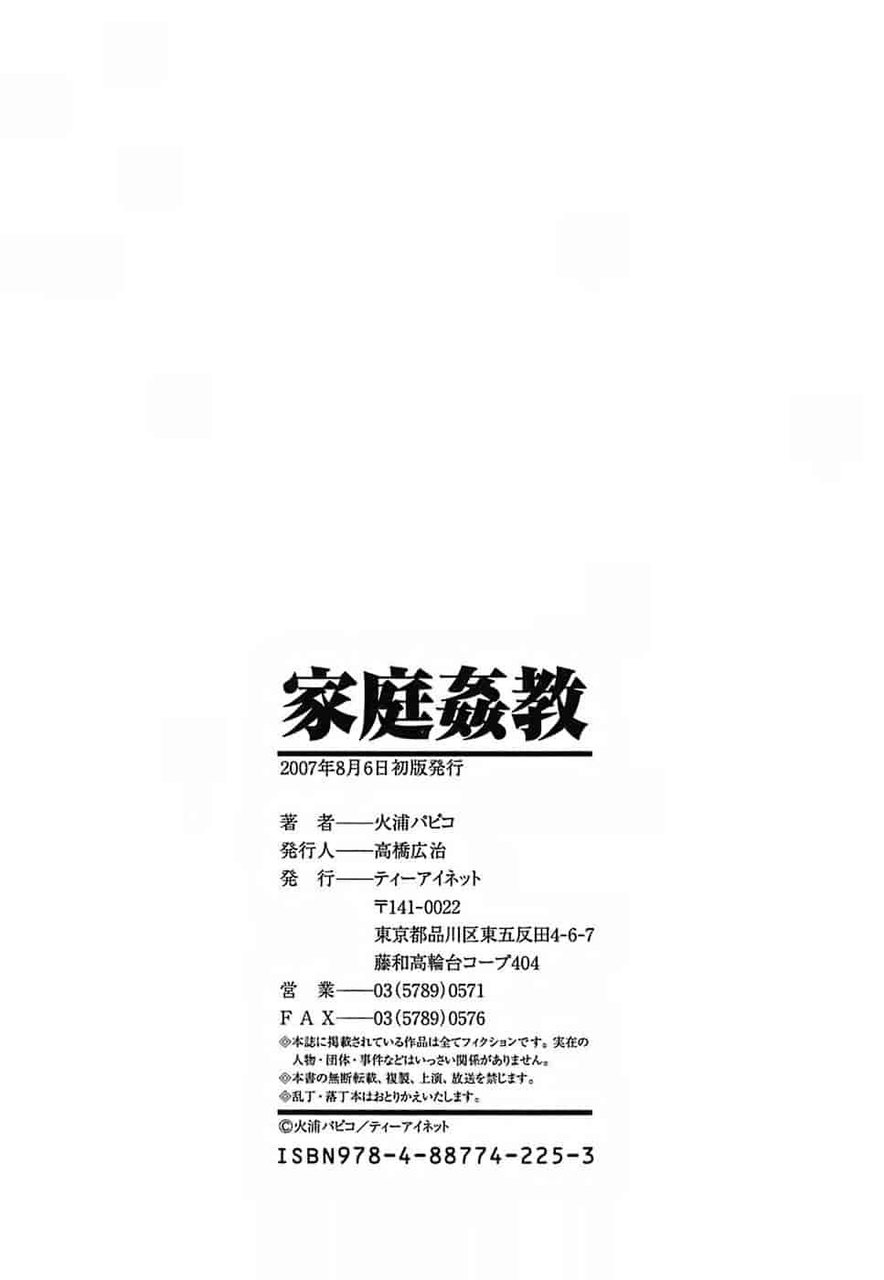 汉化版-[火浦パピコ] 家庭姦教_第5集