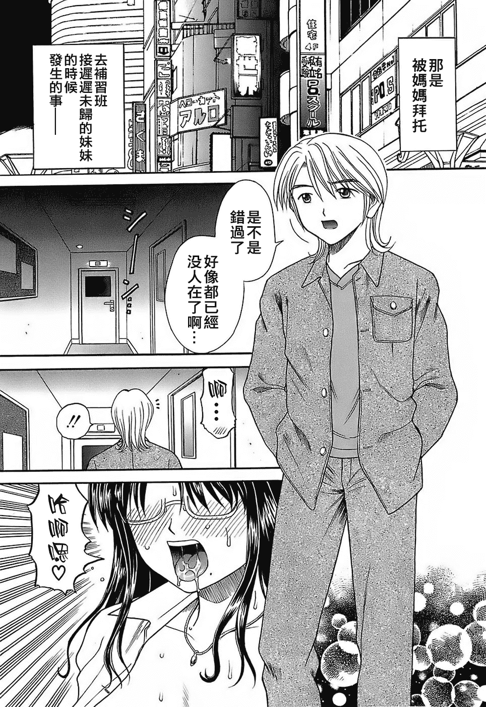 汉化版-[火浦パピコ] 家庭姦教_第1集