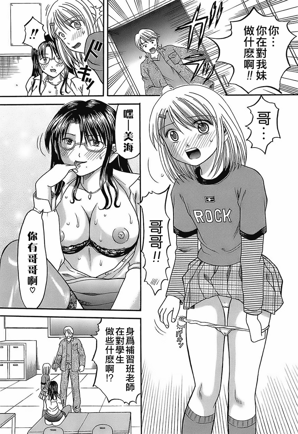 汉化版-[火浦パピコ] 家庭姦教_第1集