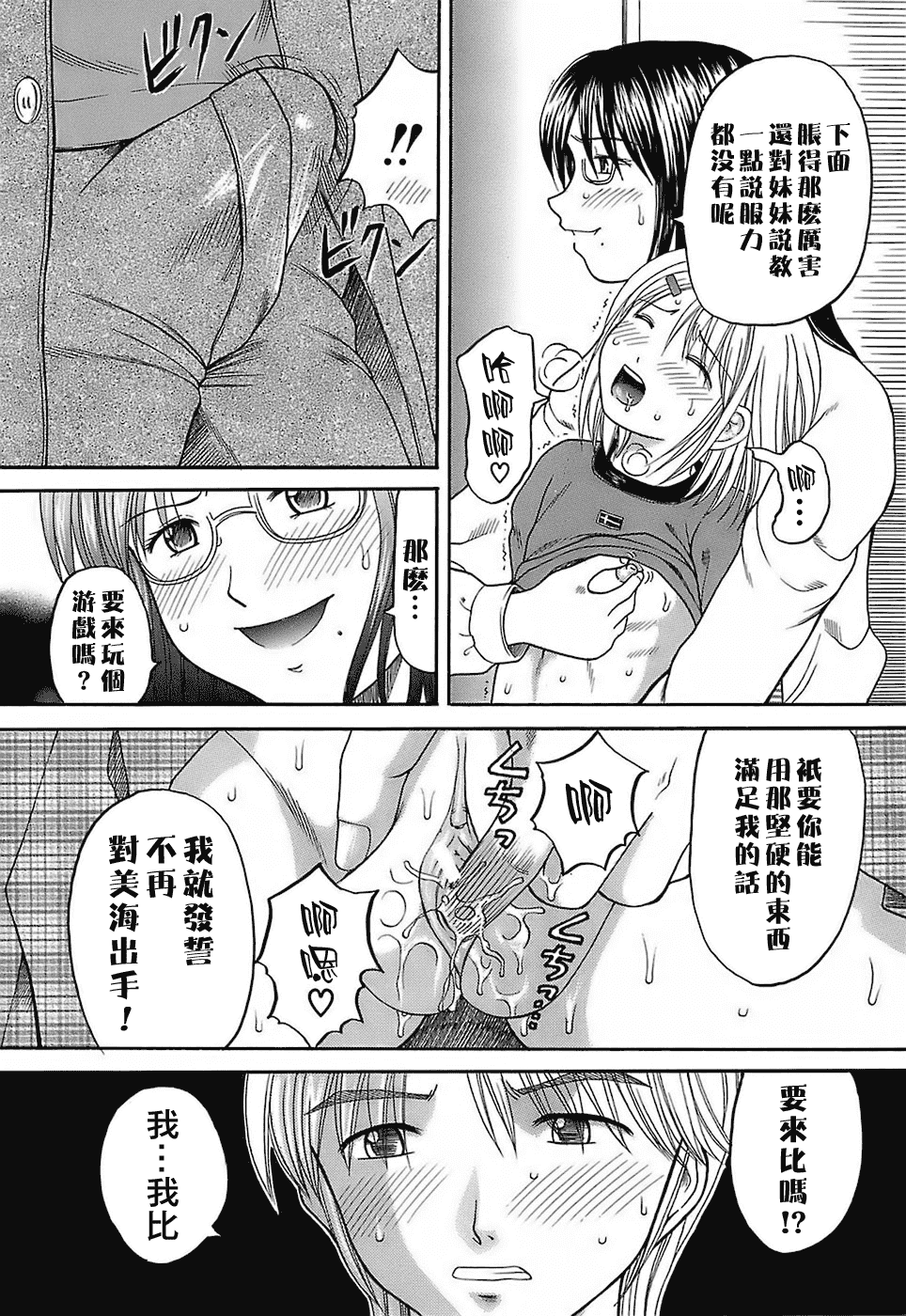 汉化版-[火浦パピコ] 家庭姦教_第1集