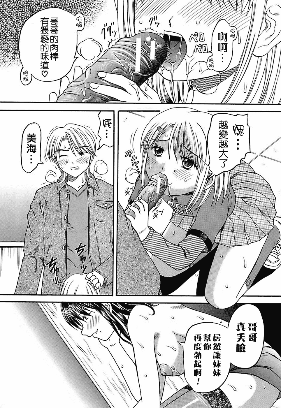 汉化版-[火浦パピコ] 家庭姦教_第2集