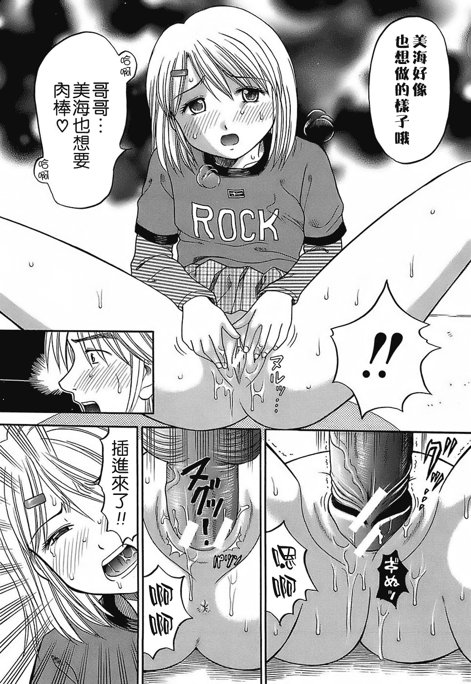 汉化版-[火浦パピコ] 家庭姦教_第2集