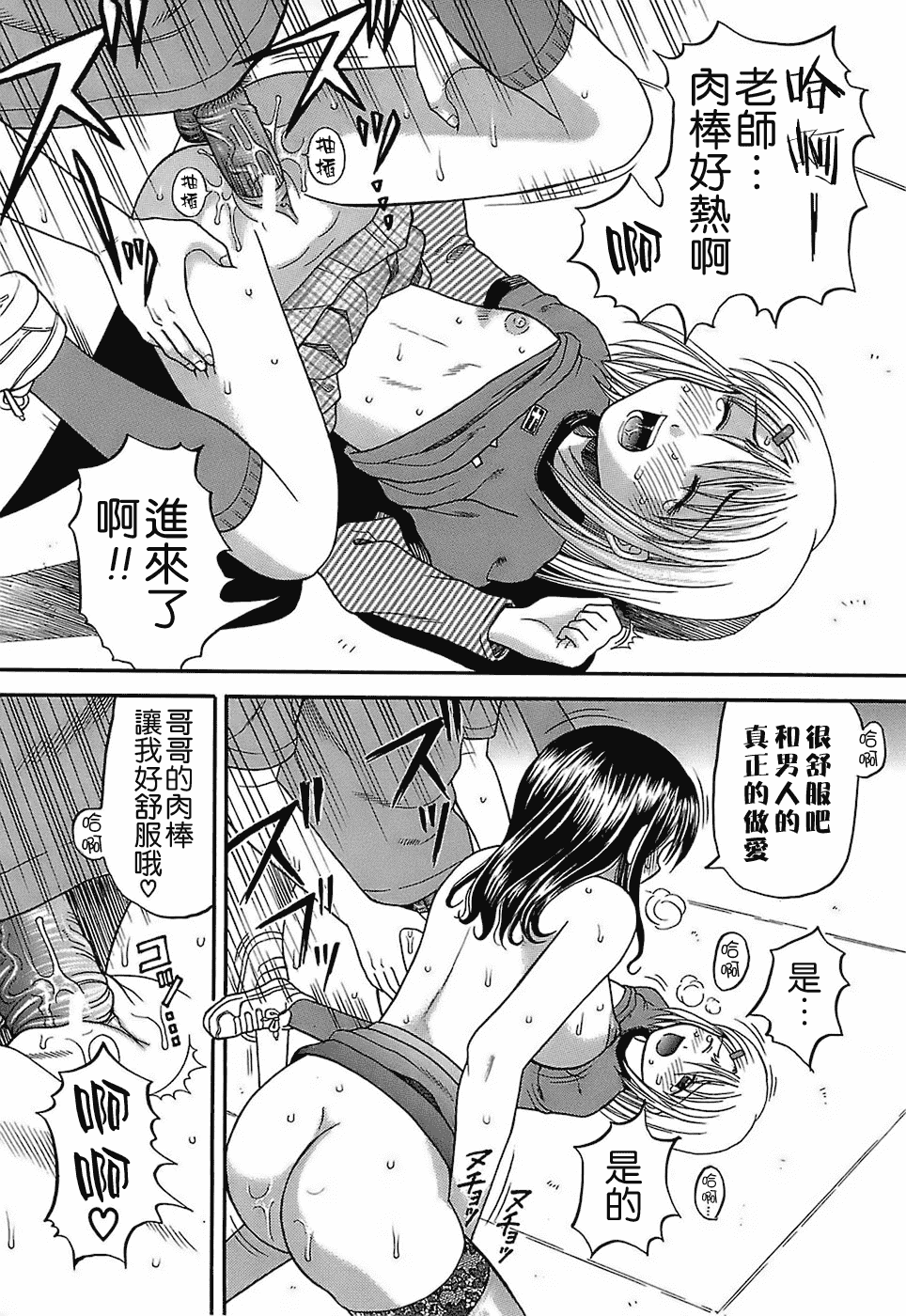 汉化版-[火浦パピコ] 家庭姦教_第2集