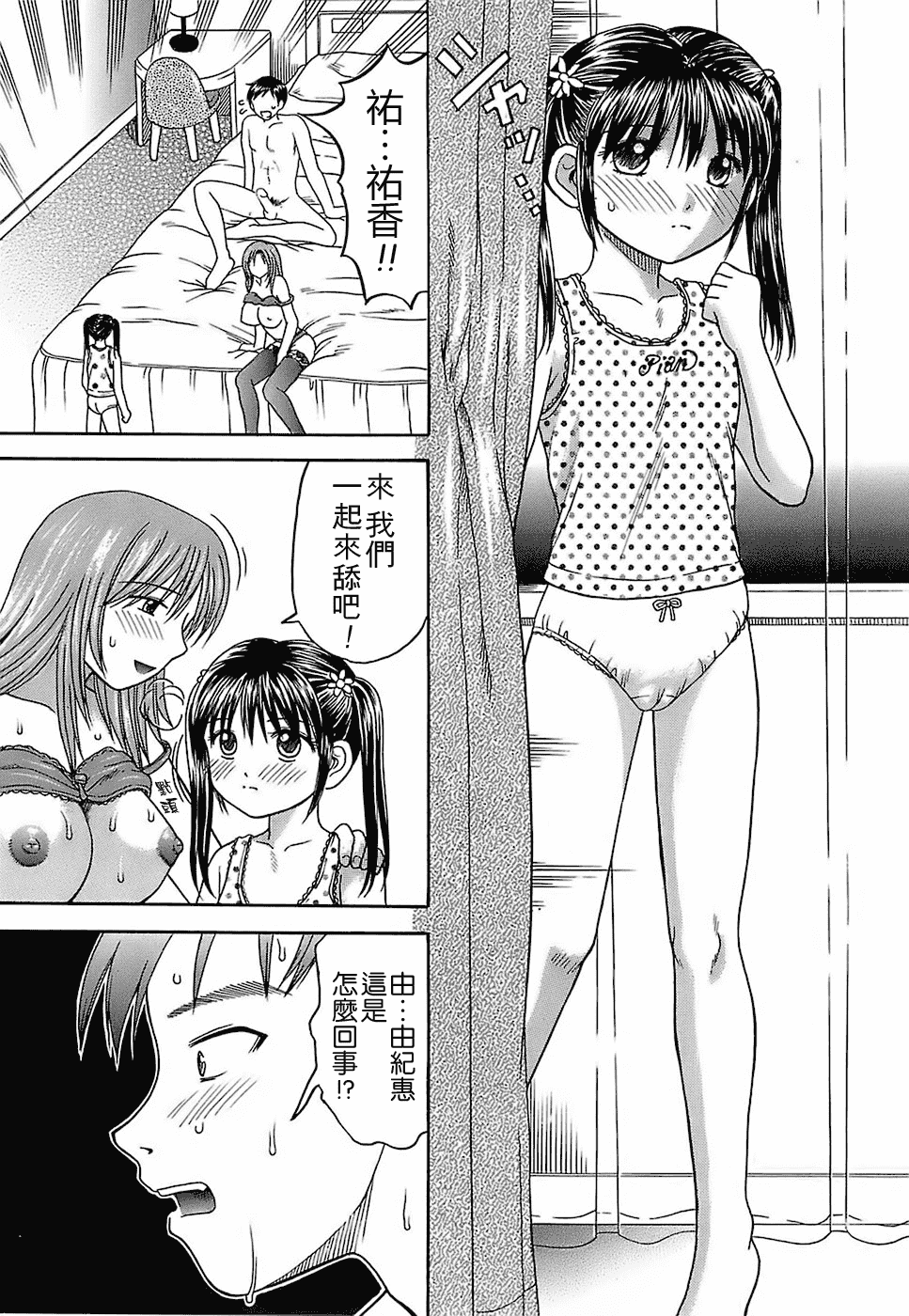 汉化版-[火浦パピコ] 家庭姦教_第2集