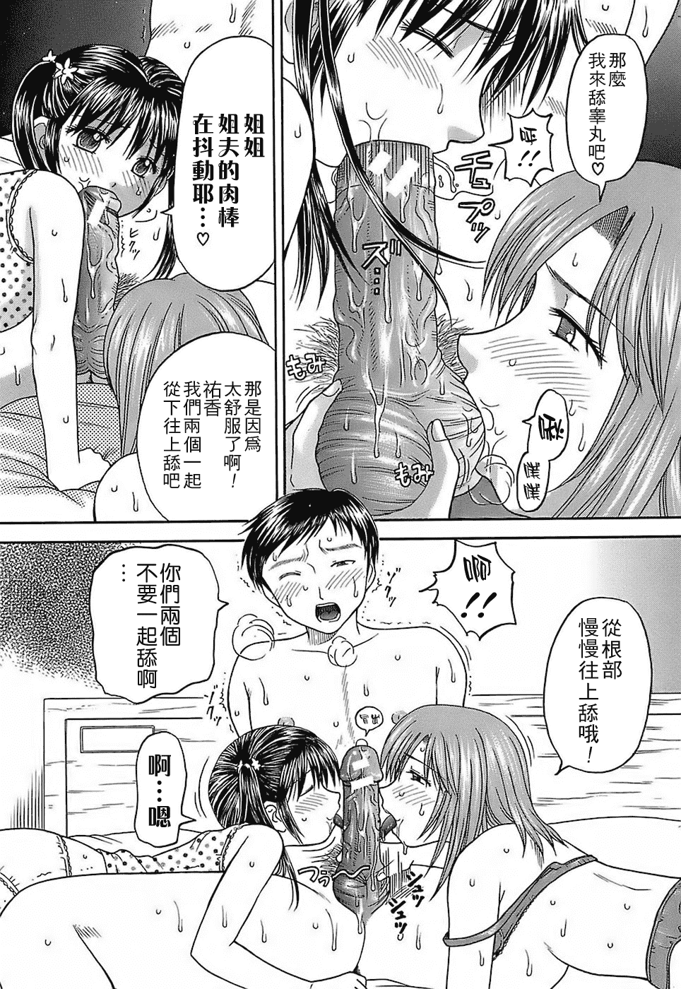 汉化版-[火浦パピコ] 家庭姦教_第2集