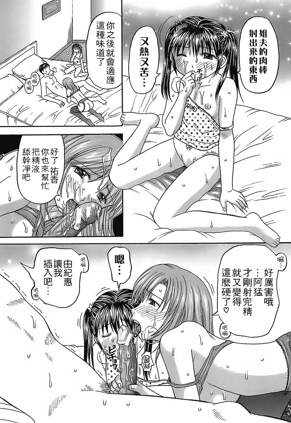 汉化版-[火浦パピコ] 家庭姦教_第2集