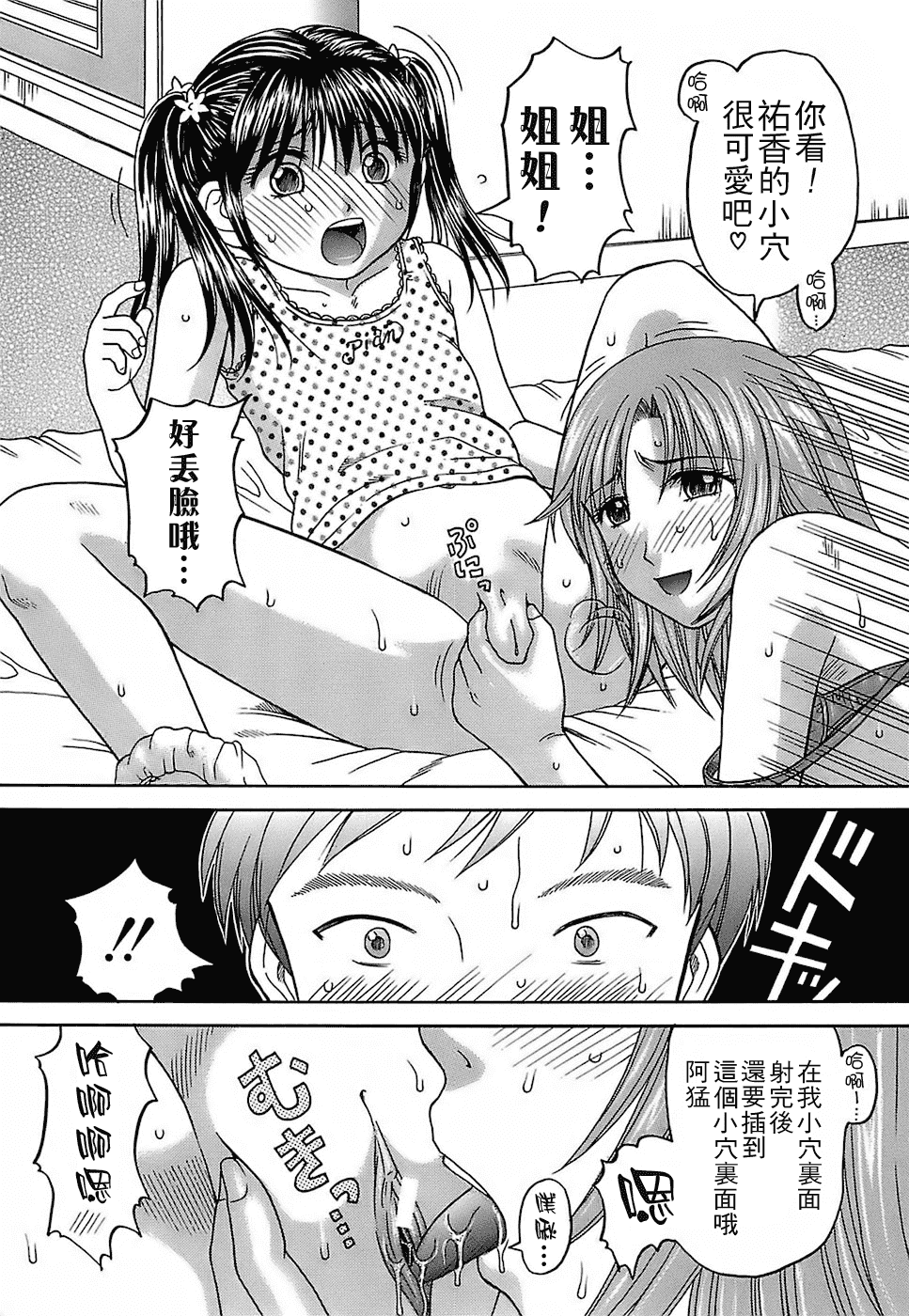 汉化版-[火浦パピコ] 家庭姦教_第2集