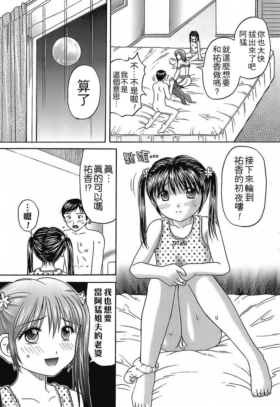 汉化版-[火浦パピコ] 家庭姦教_第2集