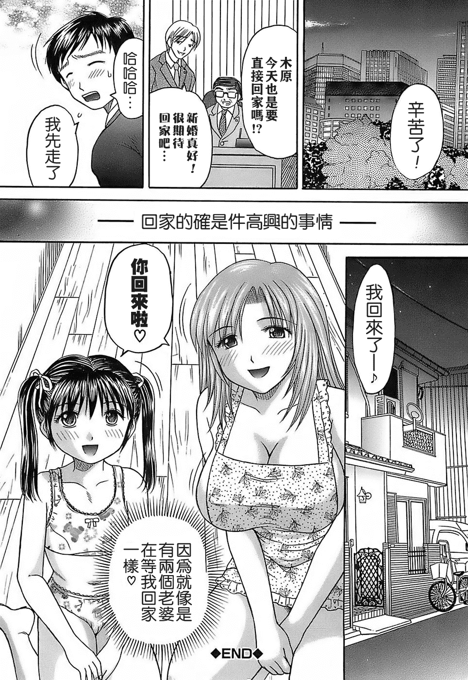 汉化版-[火浦パピコ] 家庭姦教_第2集