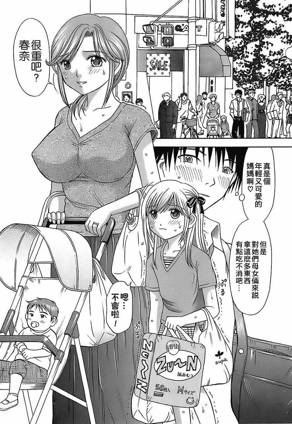 汉化版-[火浦パピコ] 家庭姦教_第2集