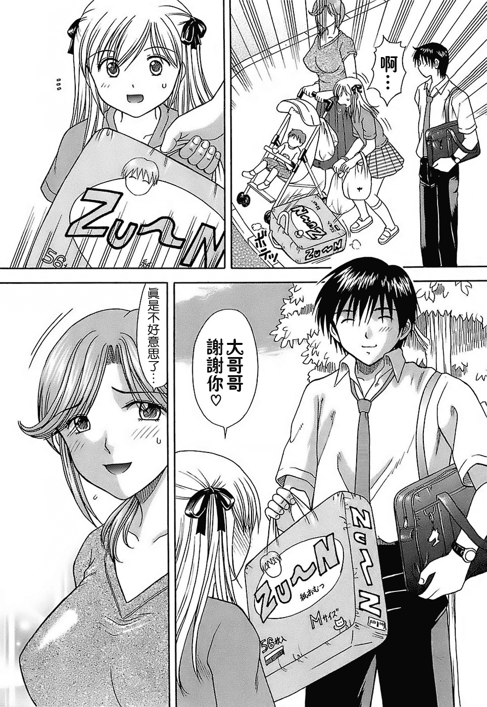 汉化版-[火浦パピコ] 家庭姦教_第2集