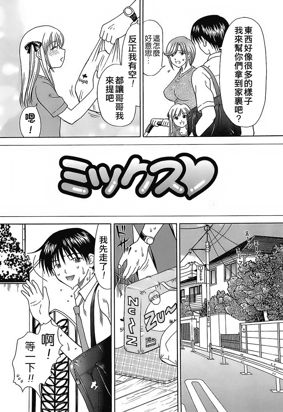 汉化版-[火浦パピコ] 家庭姦教_第2集