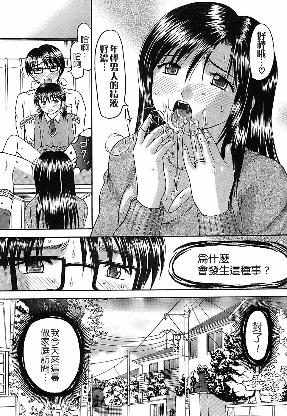 汉化版-[火浦パピコ] 家庭姦教_第1集