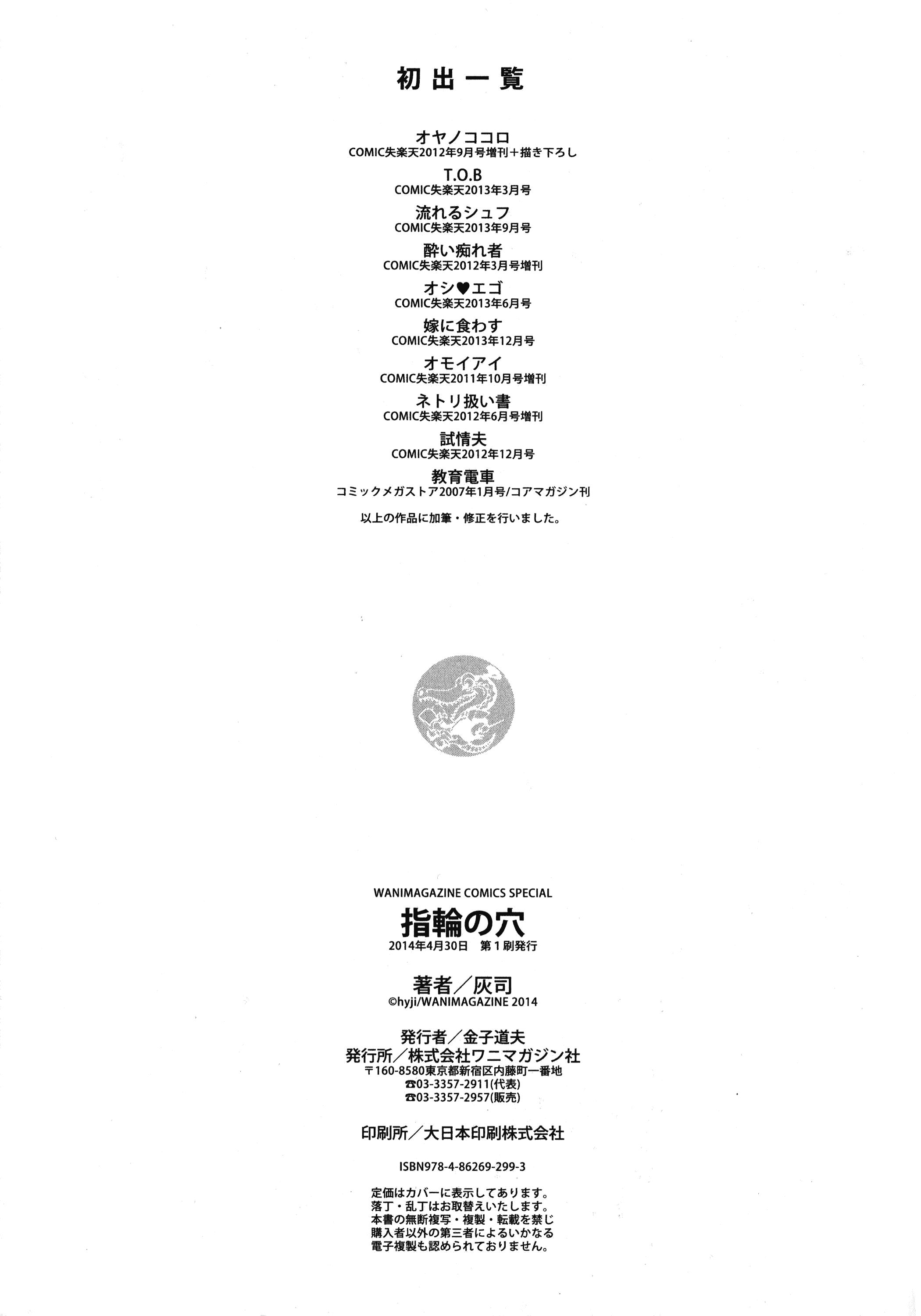 汉化版-[灰司] 指輪の穴_第5集